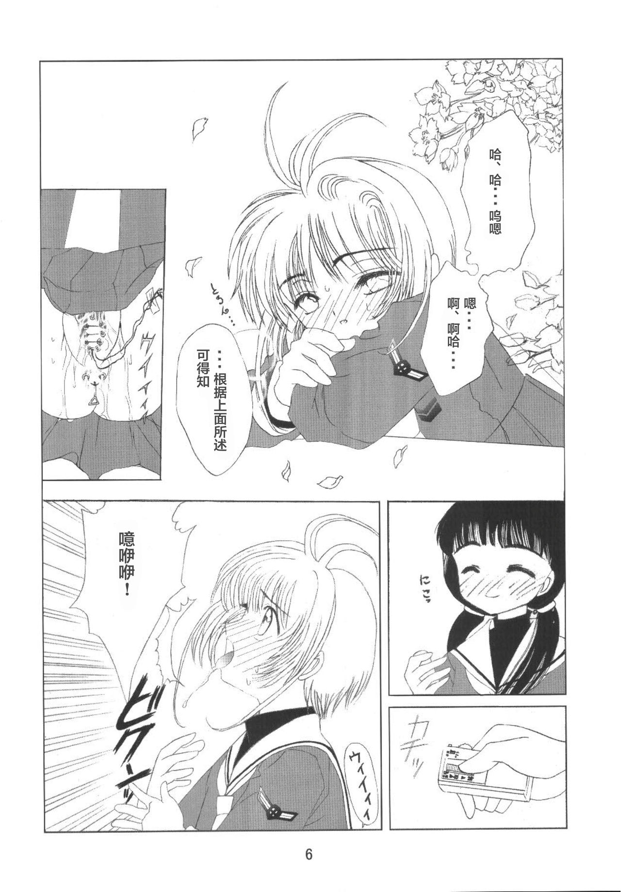 Kuuronziyou 8 Sakura-chan de Asobou 4 page 9 full