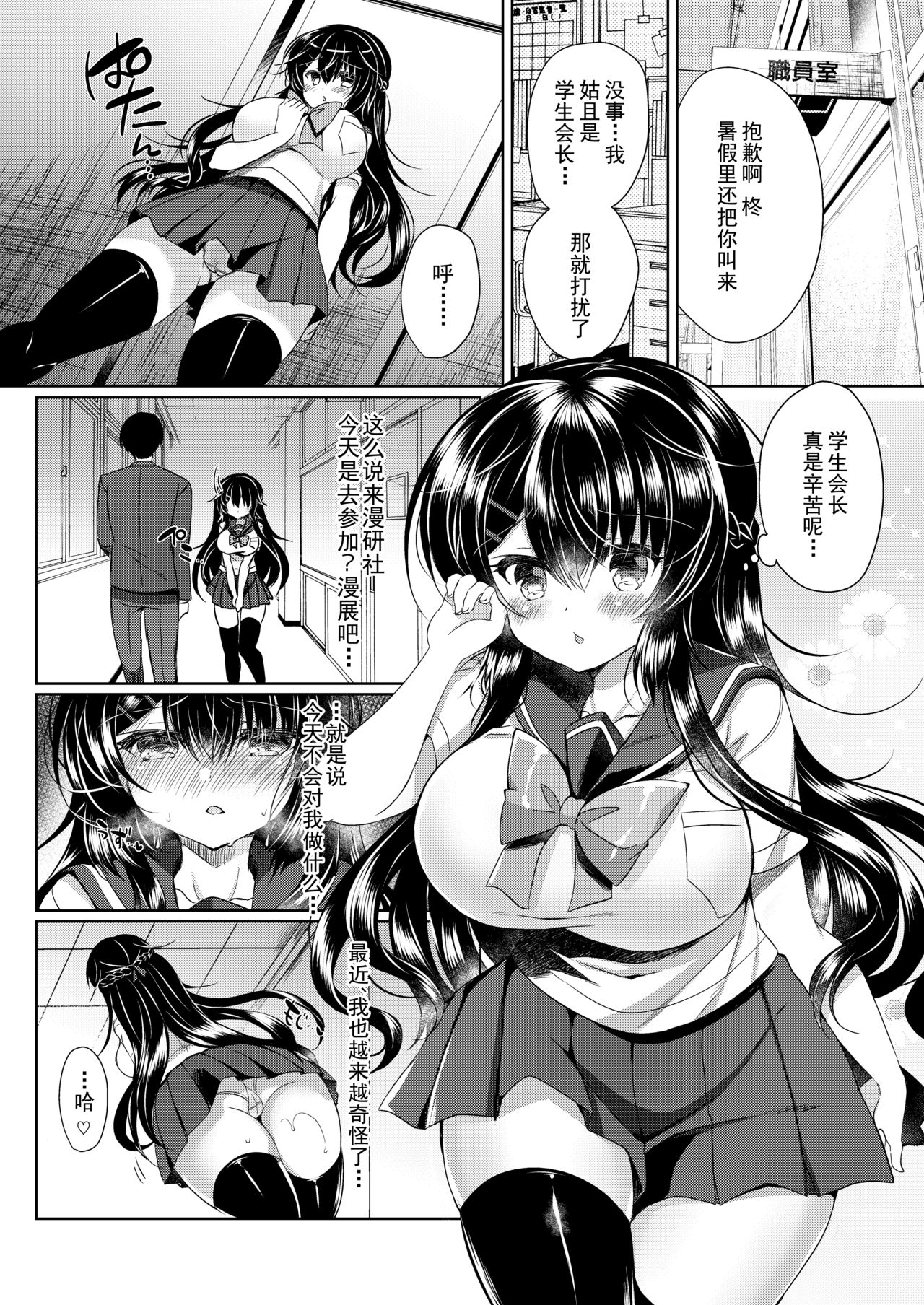 Seitokaichou o Tokoton Ikasemakuru Hanashi page 4 full