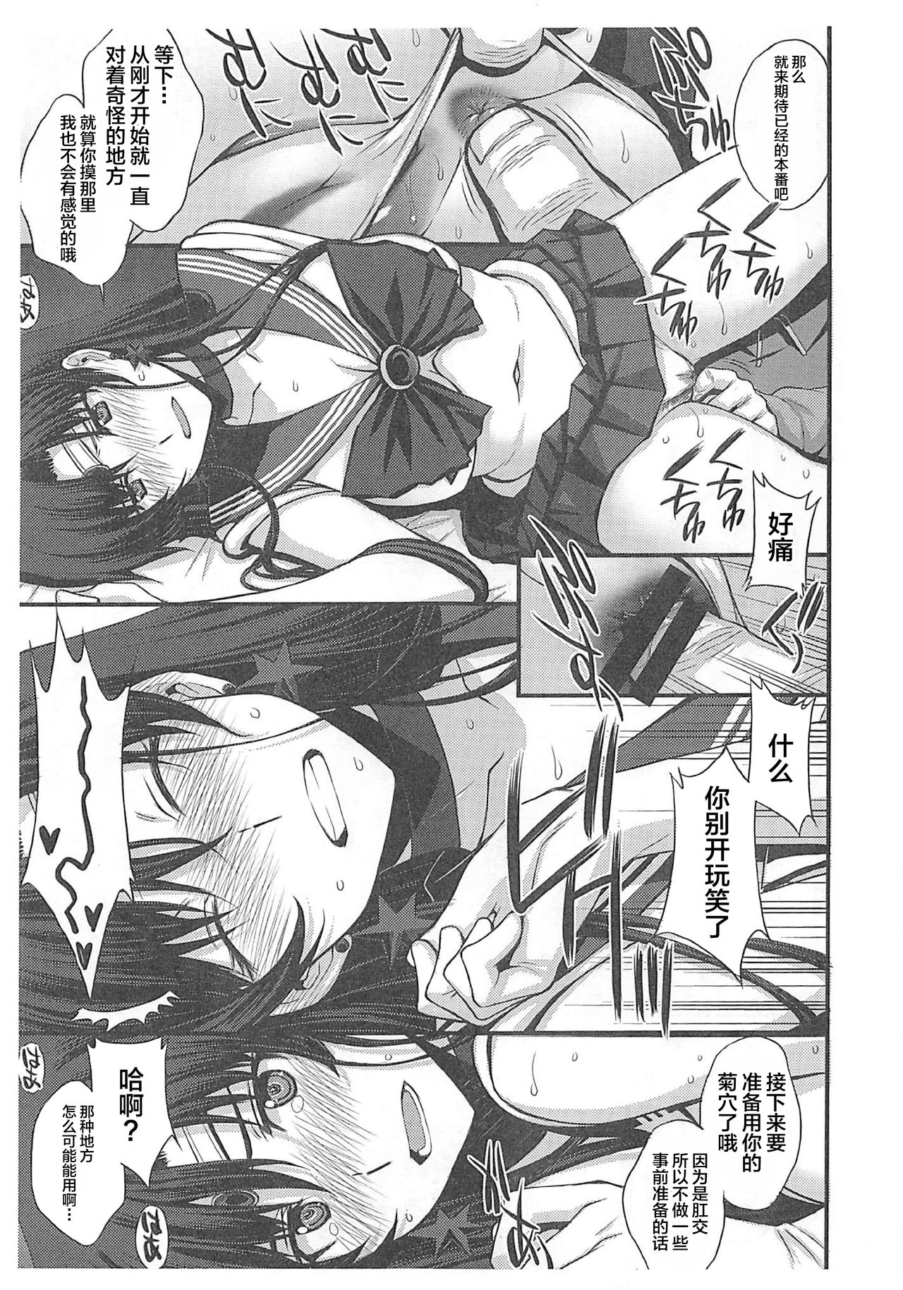 Natsu no Mars Toppatsu Copy-shi page 4 full