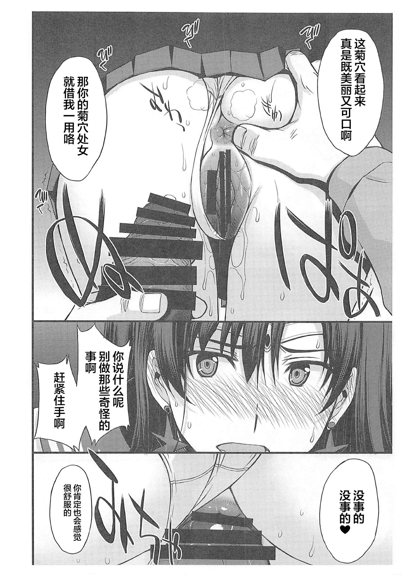 Natsu no Mars Toppatsu Copy-shi page 5 full