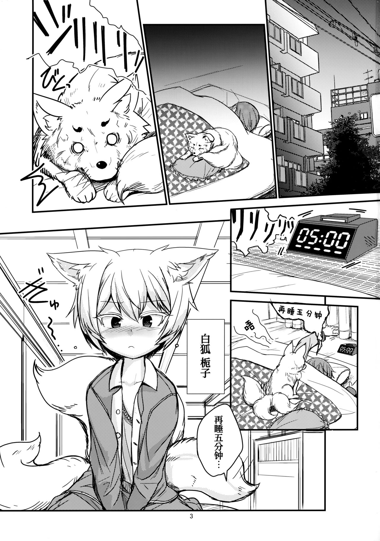 Byakko no Mori Sono Juuni page 3 full