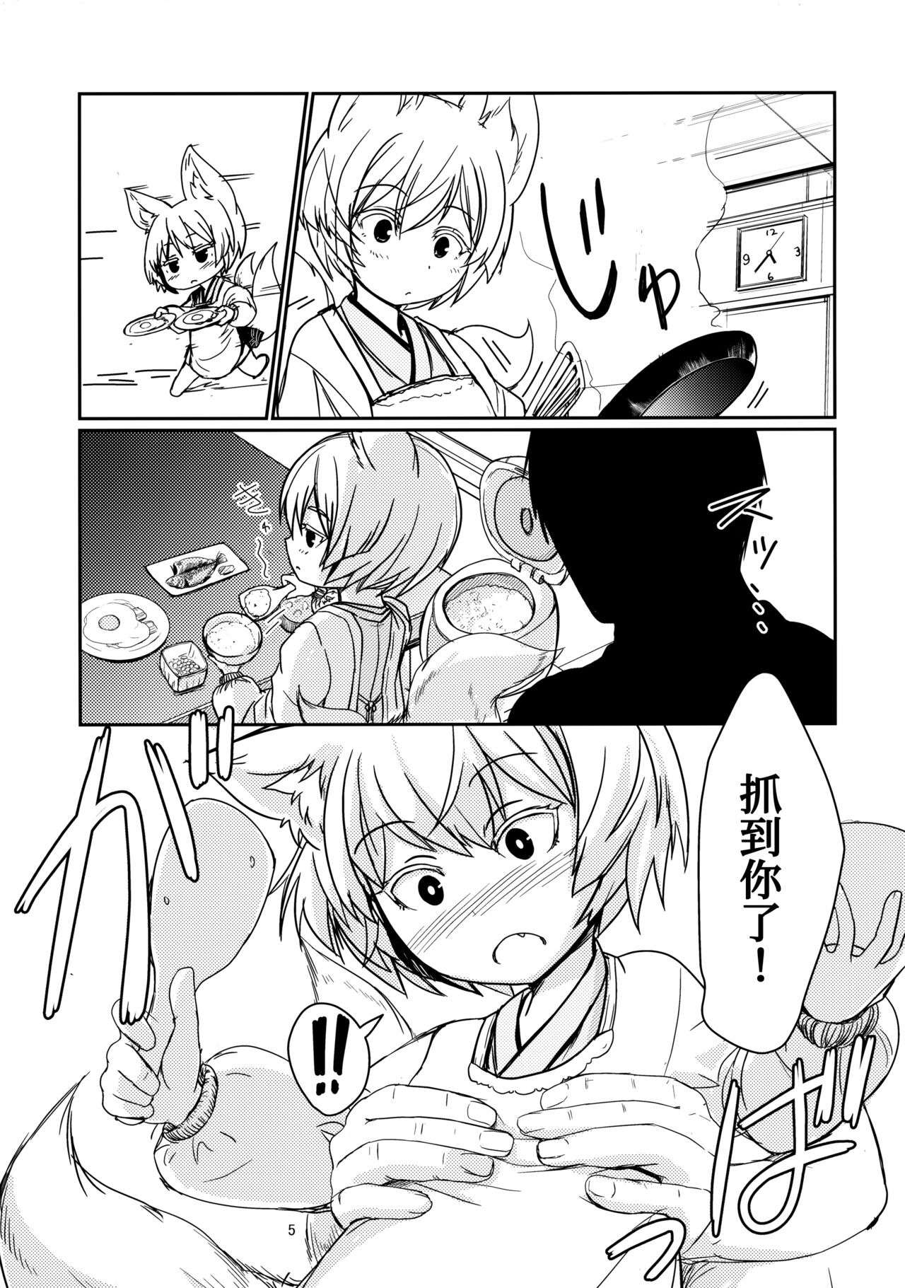 Byakko no Mori Sono Juuni page 5 full