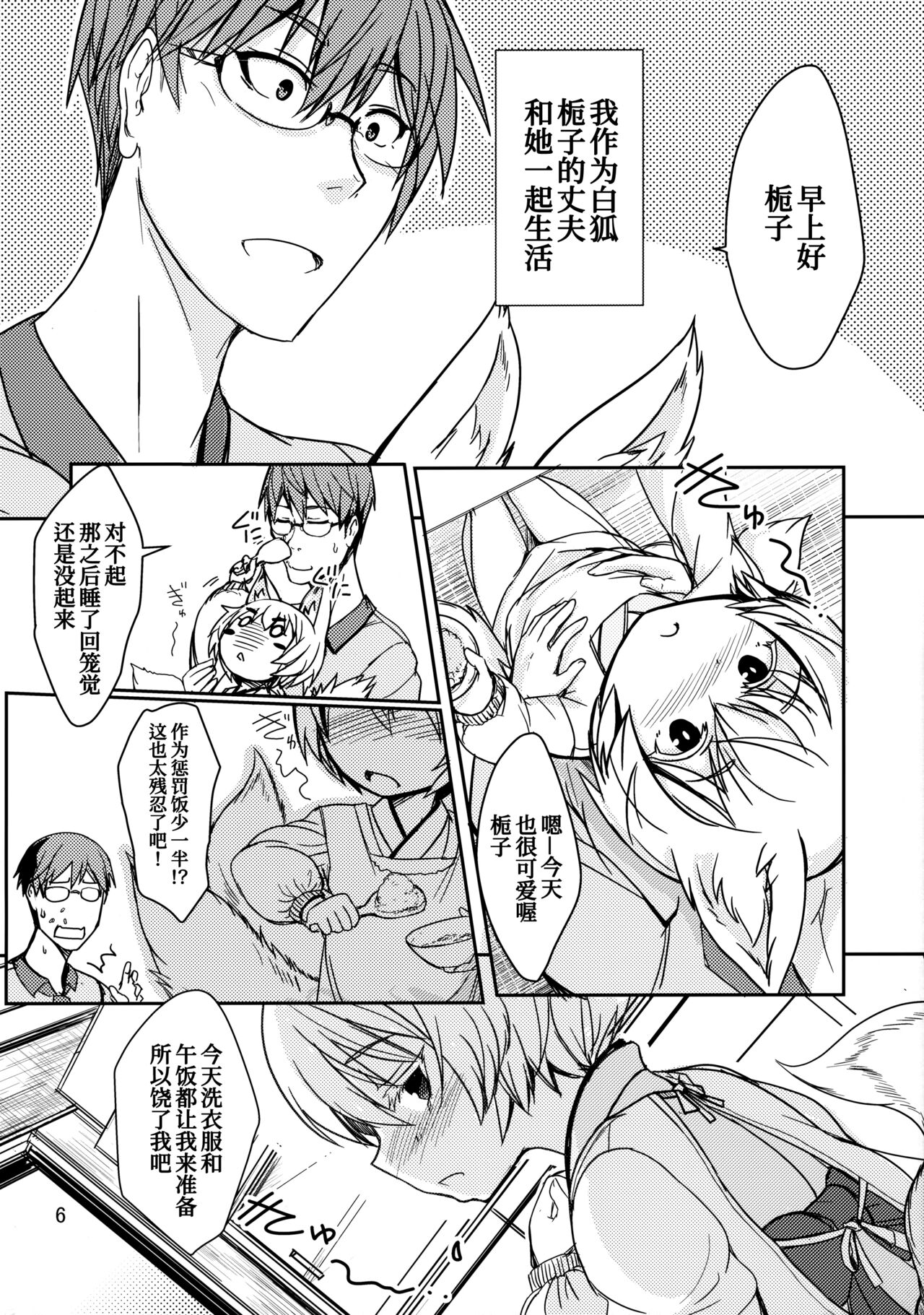 Byakko no Mori Sono Juuni page 6 full