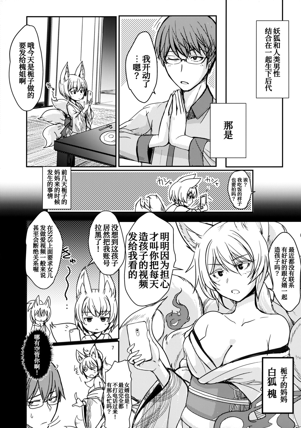 Byakko no Mori Sono Juuni page 7 full