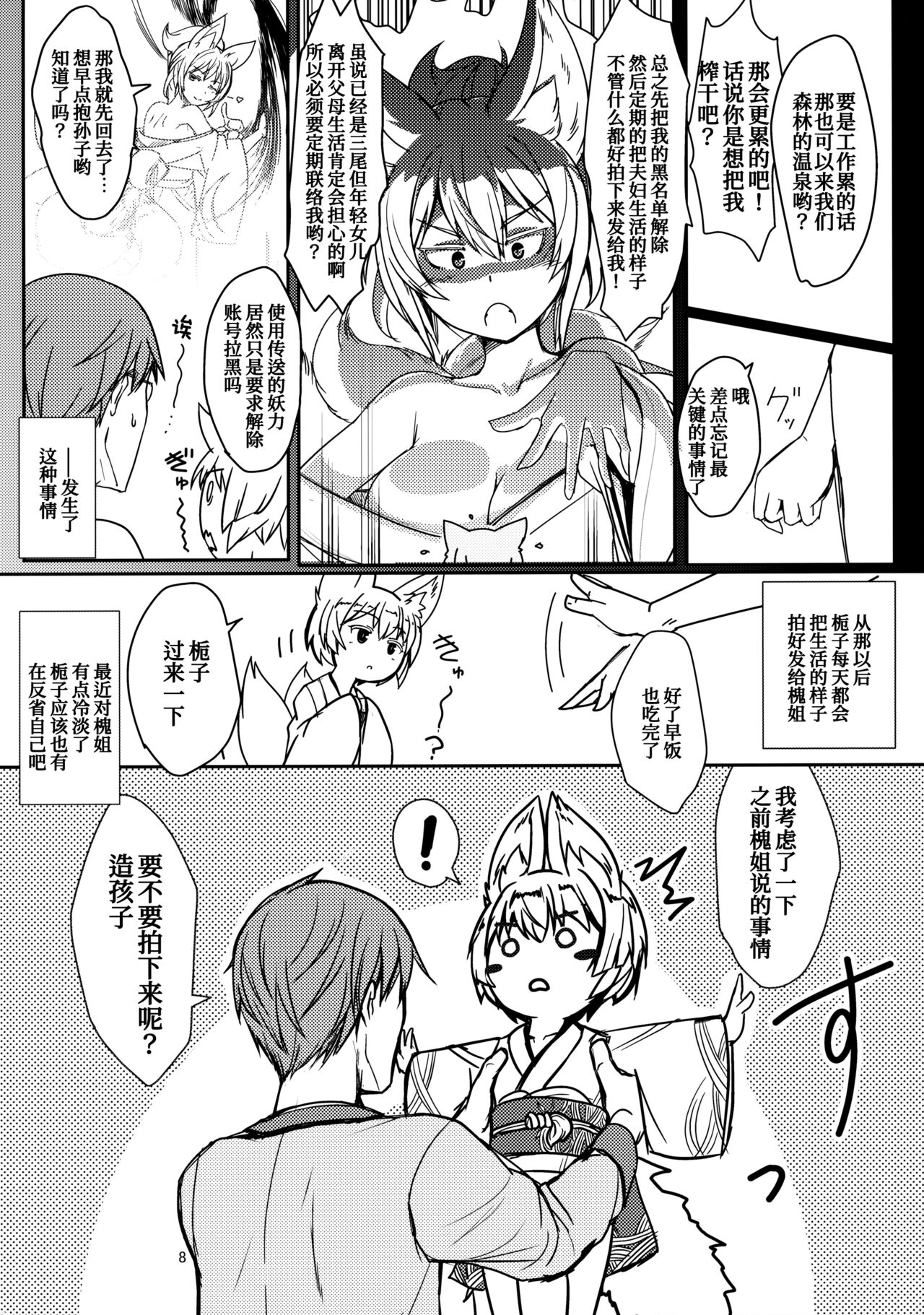 Byakko no Mori Sono Juuni page 8 full