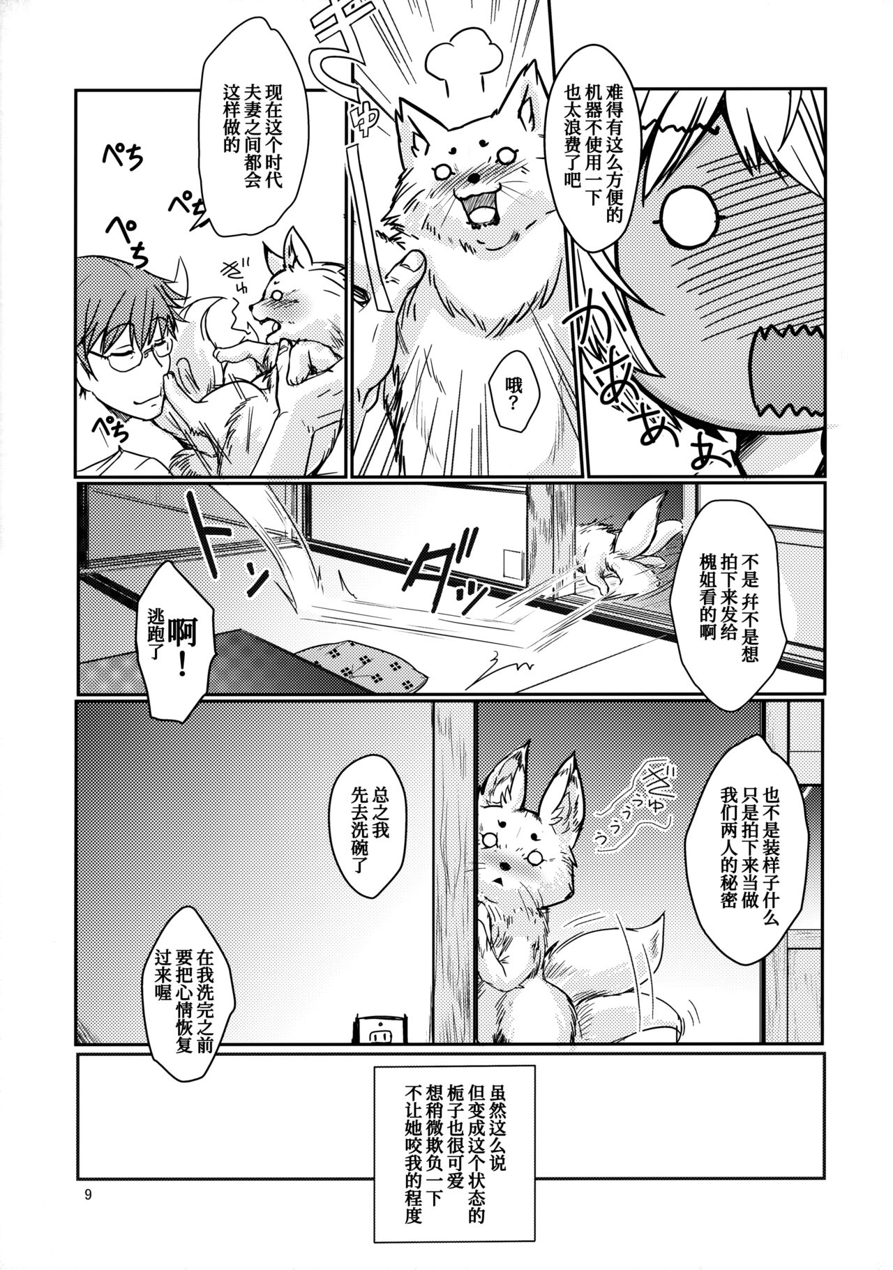Byakko no Mori Sono Juuni page 9 full