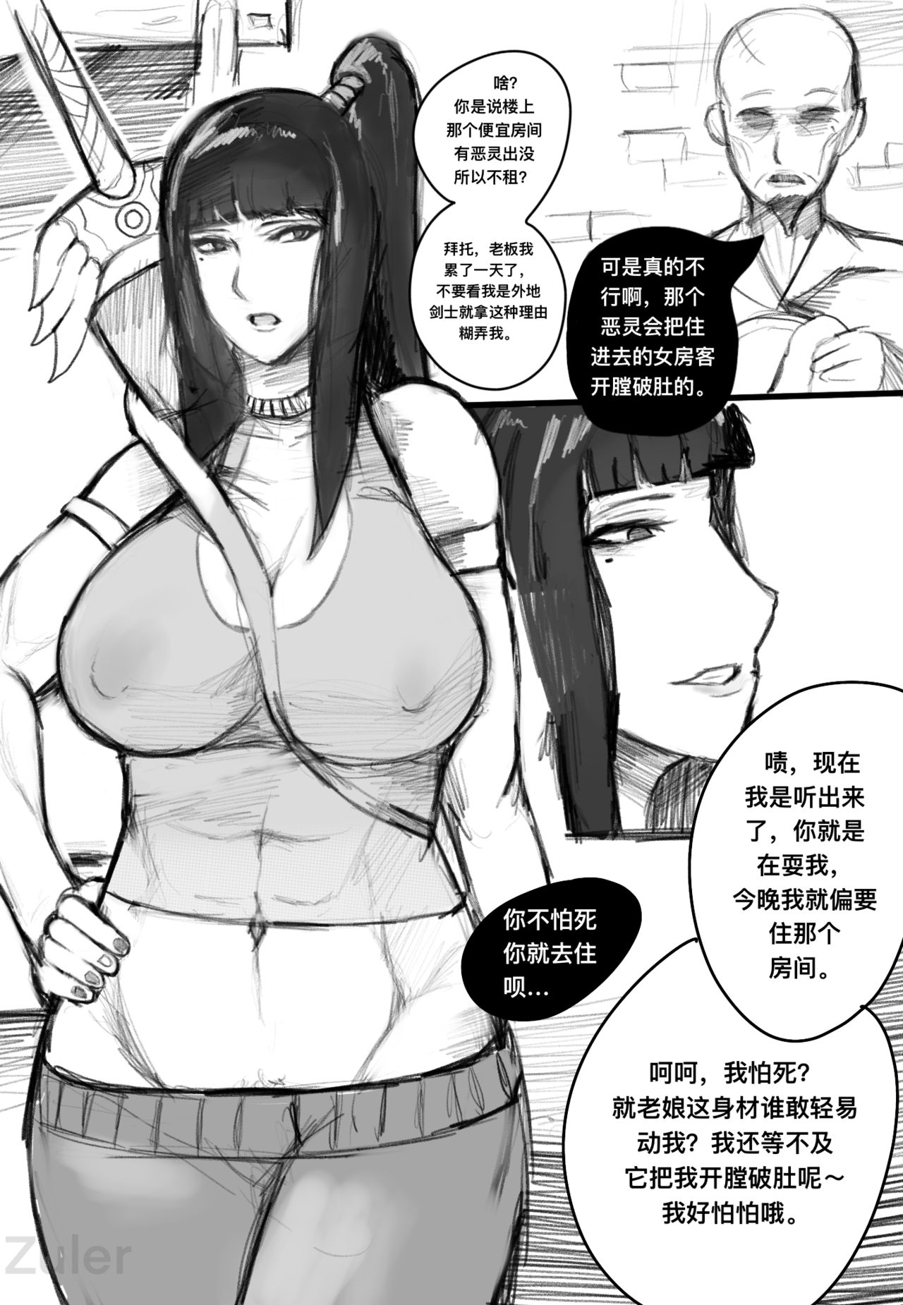 不听劝的女剑士 page 1 full