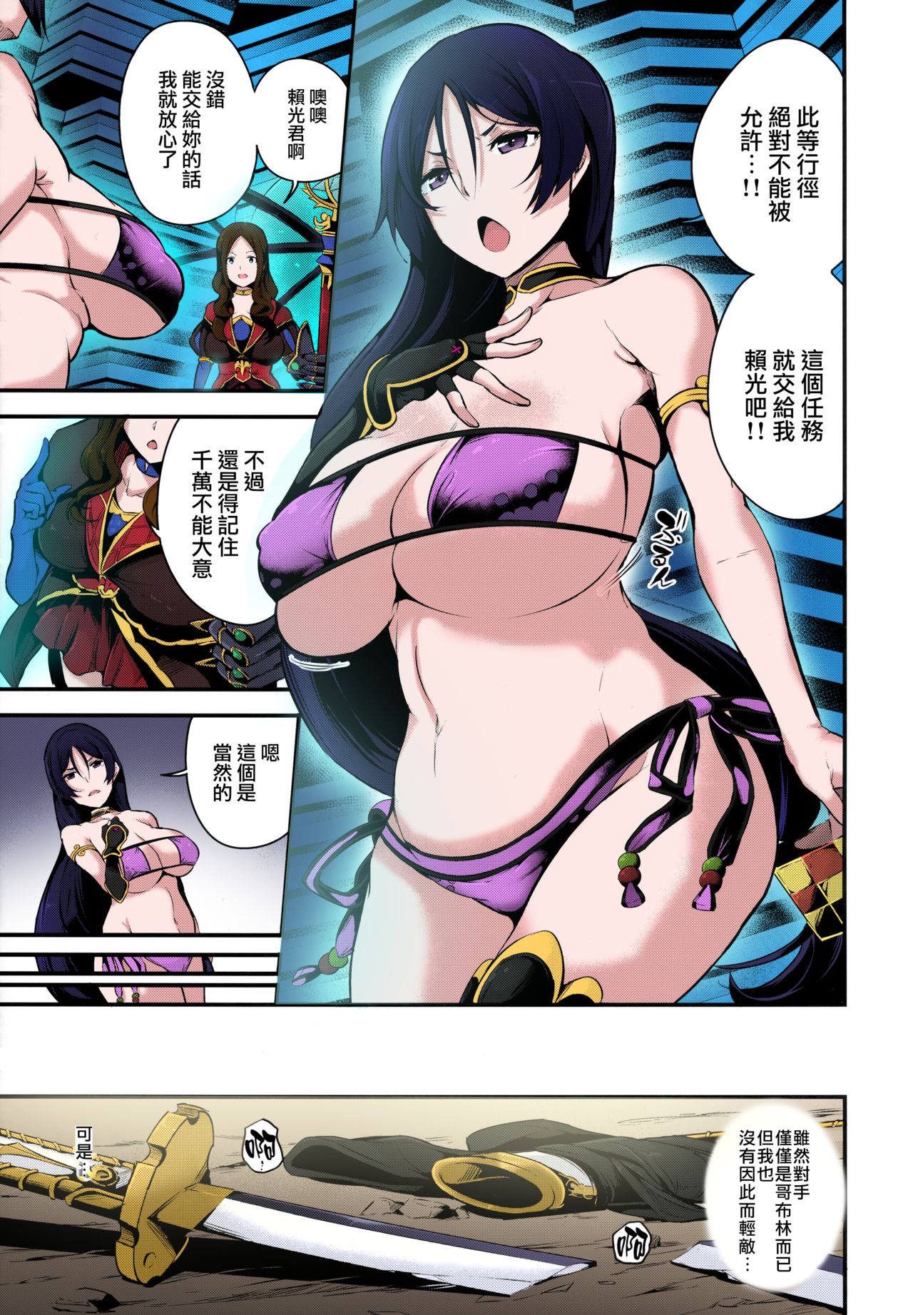 Raikou-san wa Goblin ni Makemashita page 4 full
