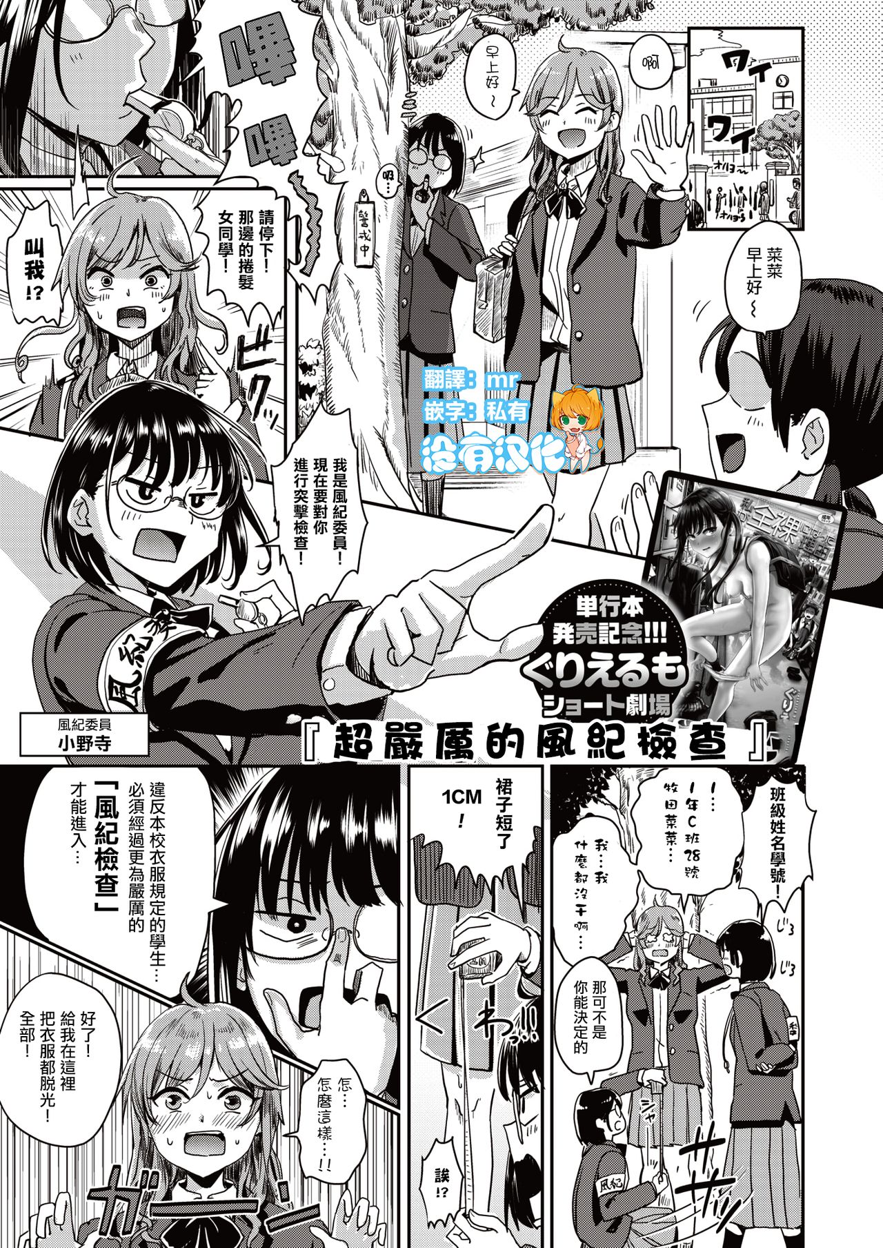 Meccha Kibishii Fuuki Check 丨 超嚴厲的風紀檢查 page 1 full