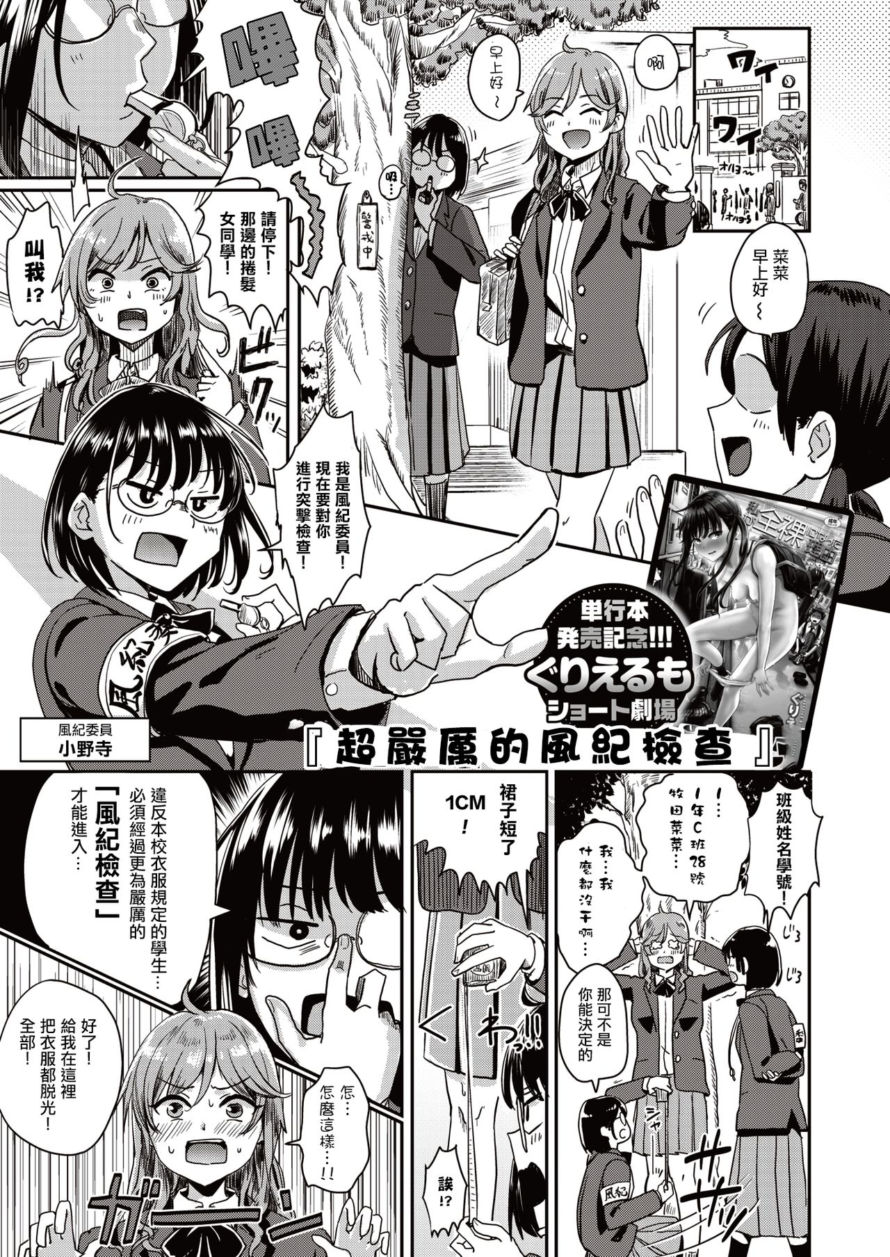 Meccha Kibishii Fuuki Check 丨 超嚴厲的風紀檢查 page 2 full
