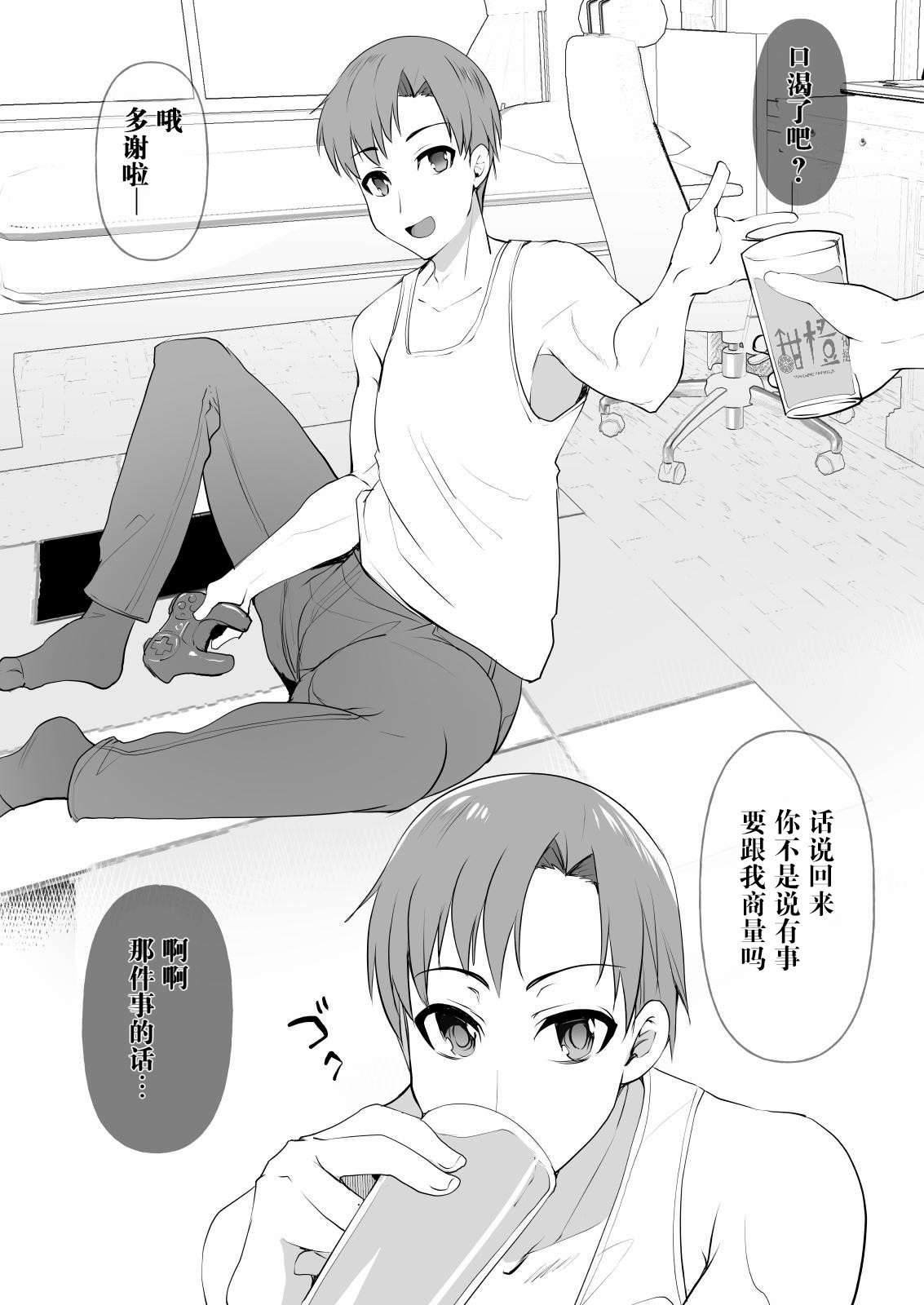 Oppai Momitai kara Nyotaika Sasetatta ww | 因为太想揉胸所以把基友变成了女生 page 3 full