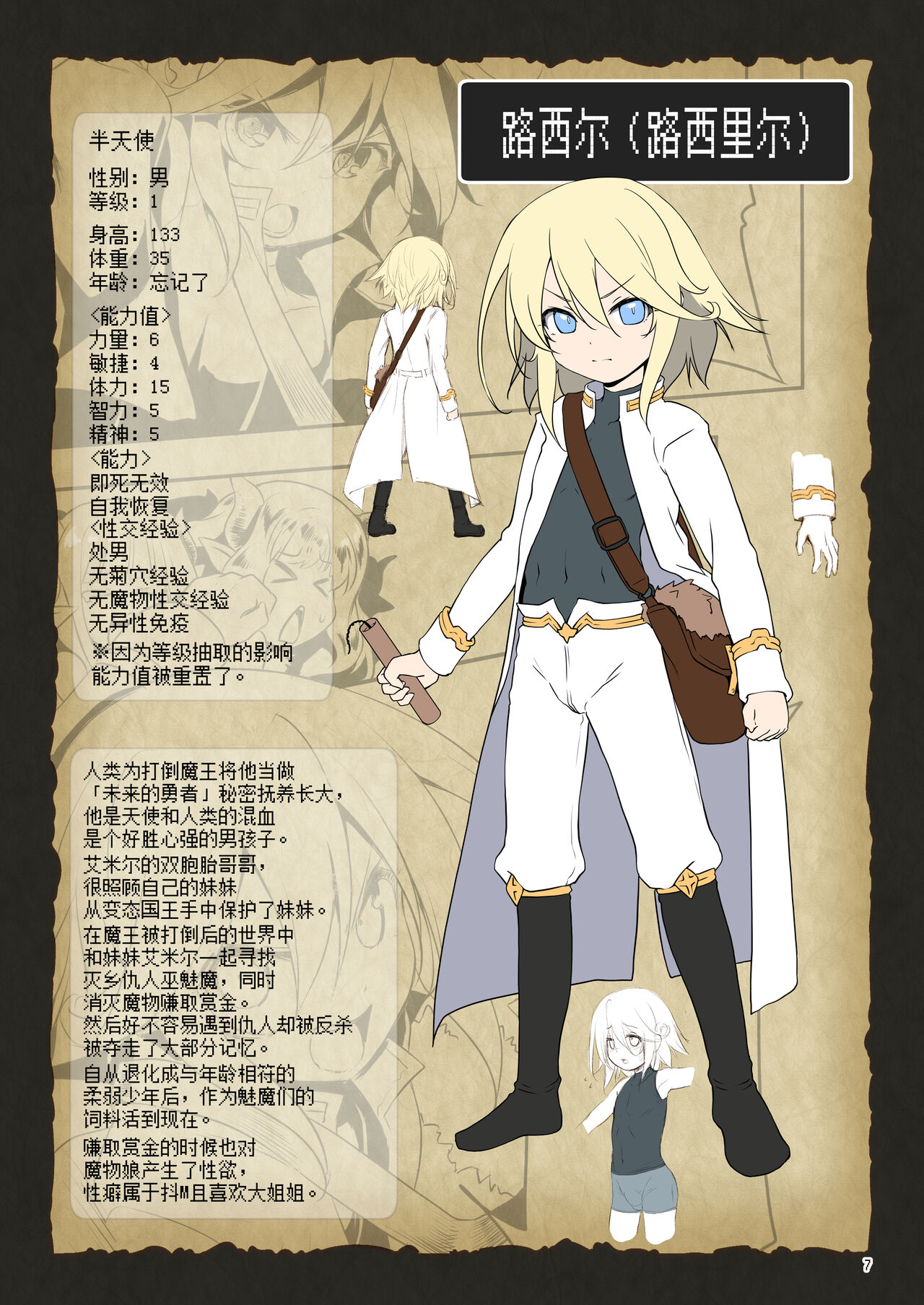 Makoto ni zannen desu ga bouken no sho 8 wa kiete shimaimashita. page 7 full