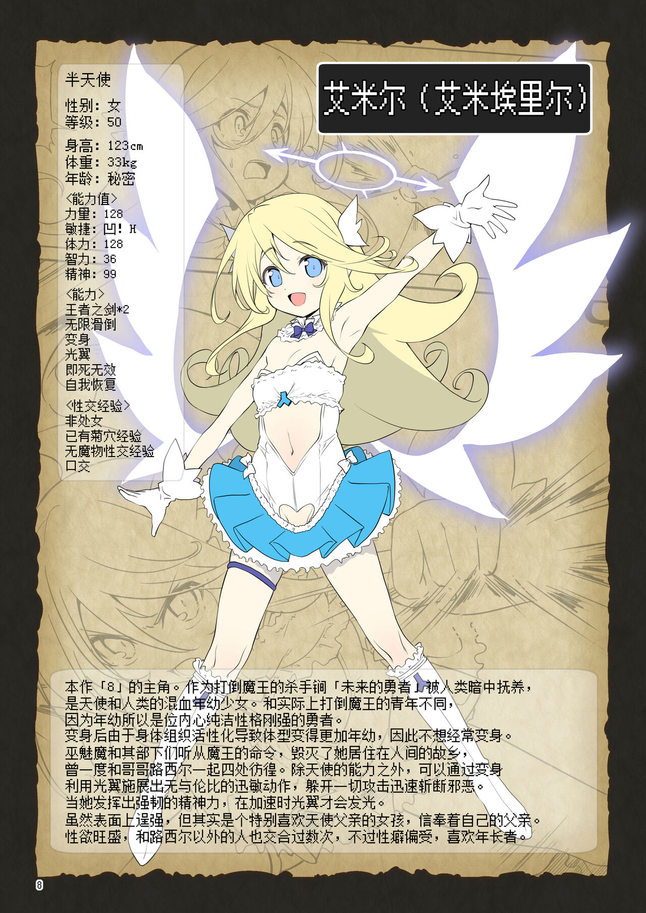 Makoto ni zannen desu ga bouken no sho 8 wa kiete shimaimashita. page 8 full