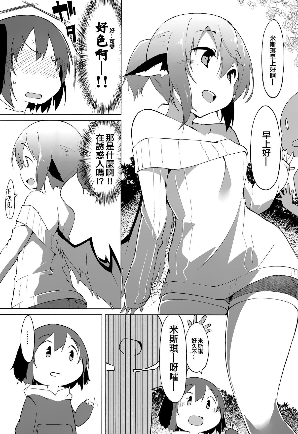 Kyouko-chan wa Dashitai Zakari!! page 7 full
