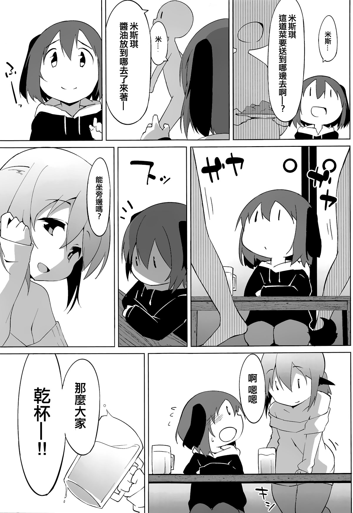 Kyouko-chan wa Dashitai Zakari!! page 8 full