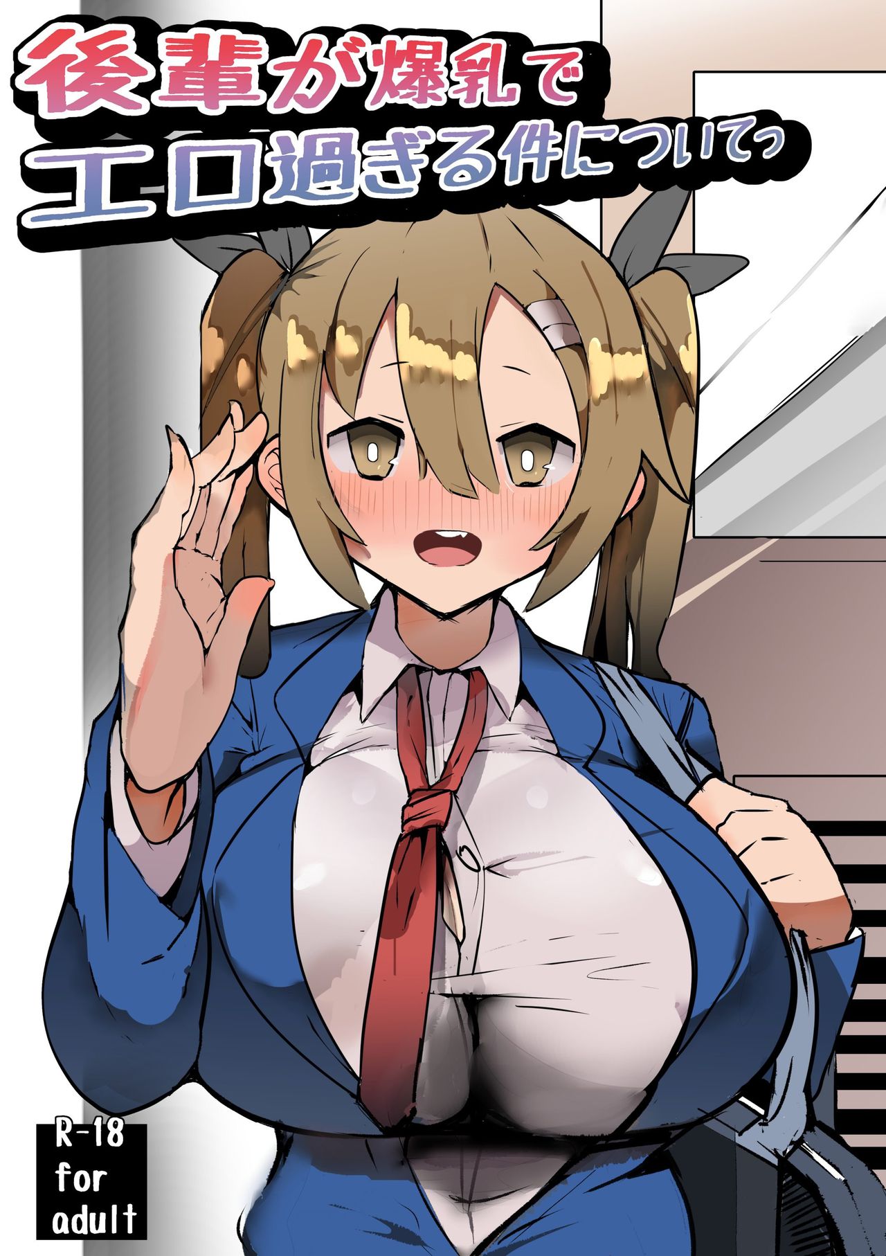 Kouhai ga Bakunyuu de Ero Sugiru Ken ni Tsuite | 有關學妹的爆乳過於色情的這件事 page 1 full