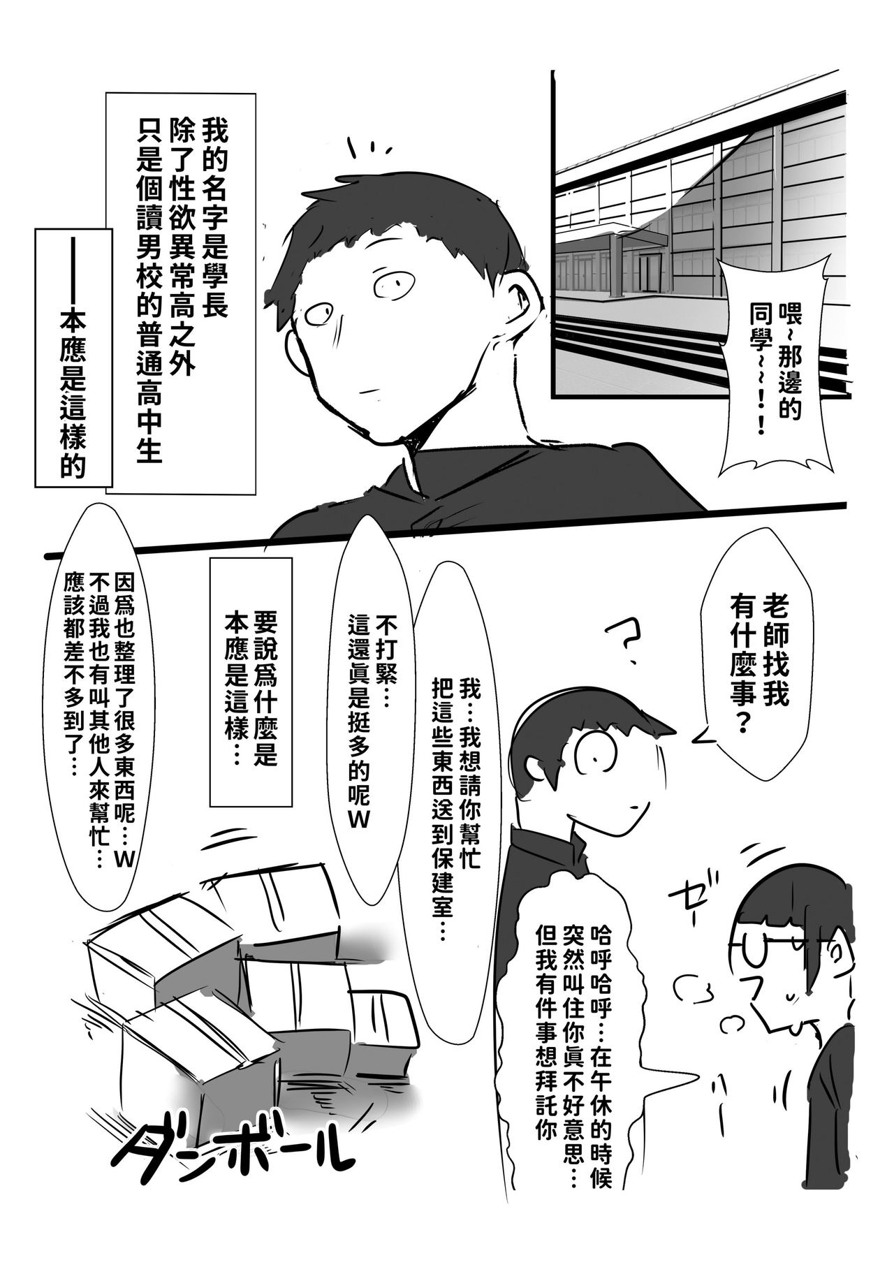 Kouhai ga Bakunyuu de Ero Sugiru Ken ni Tsuite | 有關學妹的爆乳過於色情的這件事 page 4 full