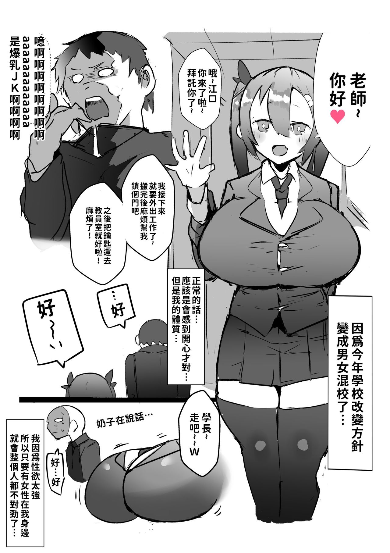Kouhai ga Bakunyuu de Ero Sugiru Ken ni Tsuite | 有關學妹的爆乳過於色情的這件事 page 5 full