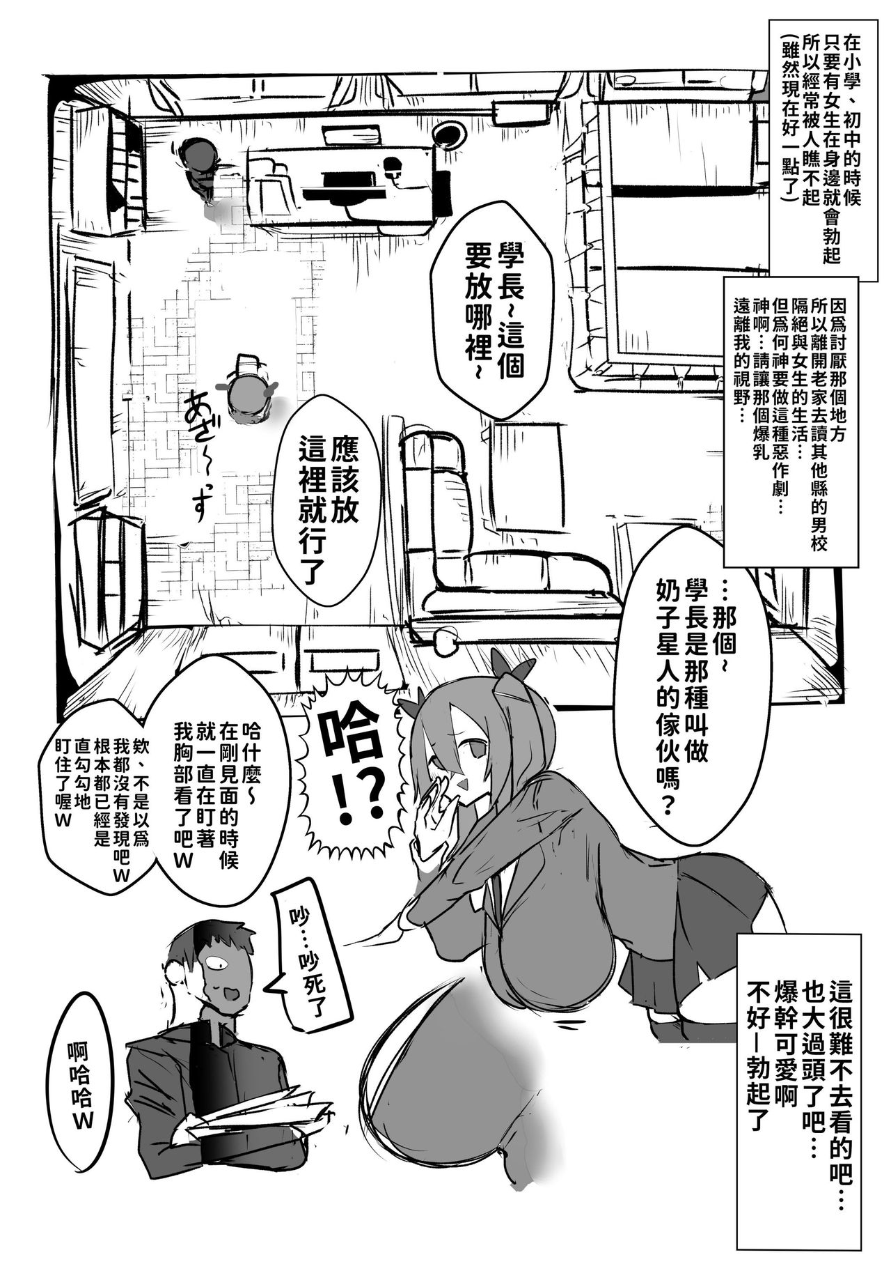 Kouhai ga Bakunyuu de Ero Sugiru Ken ni Tsuite | 有關學妹的爆乳過於色情的這件事 page 6 full