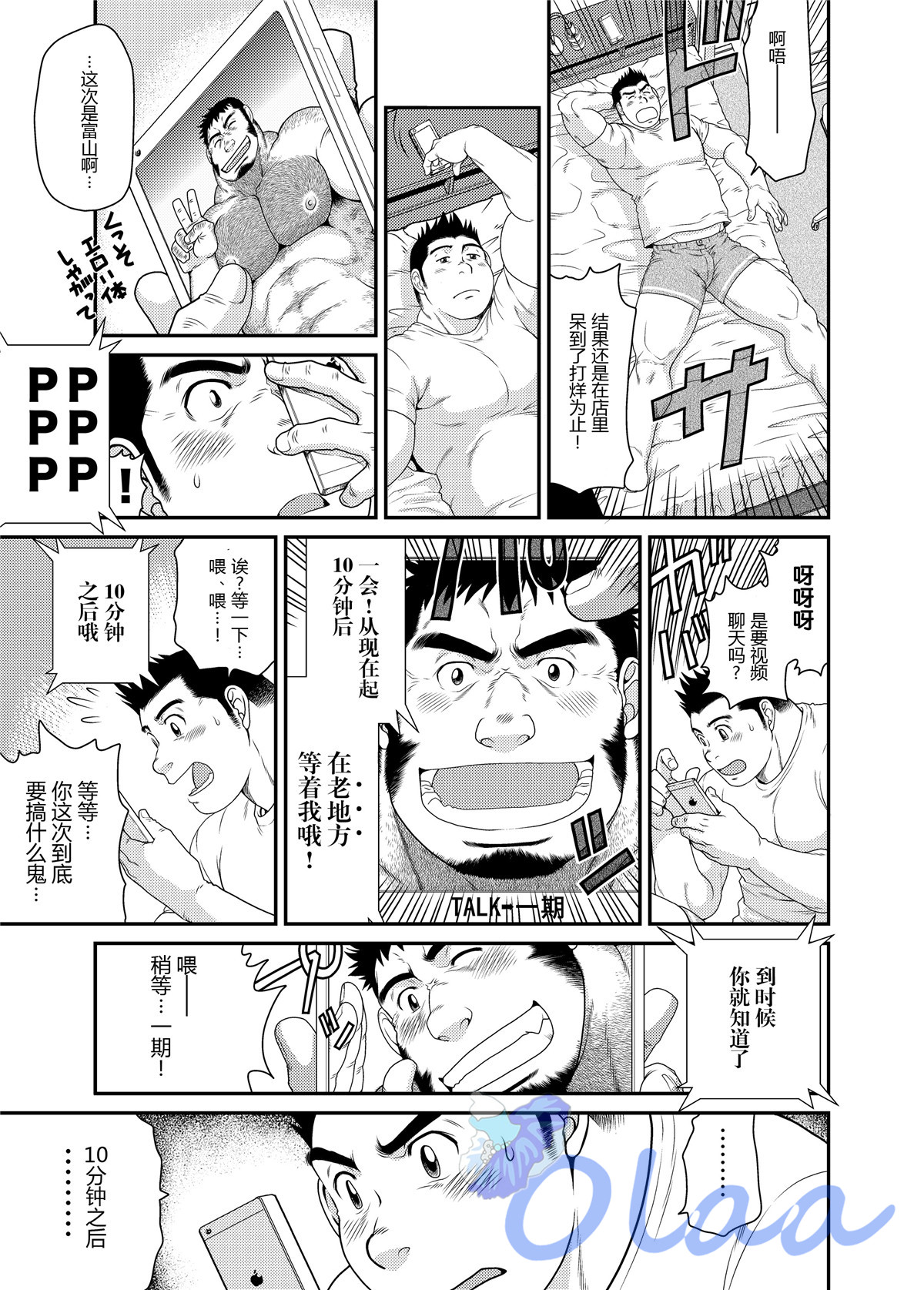 Ichigo Ichie page 10 full