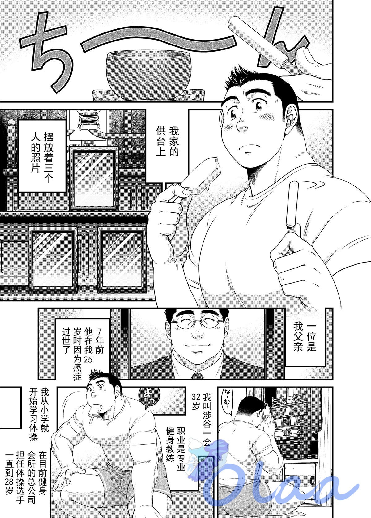 Ichigo Ichie page 2 full