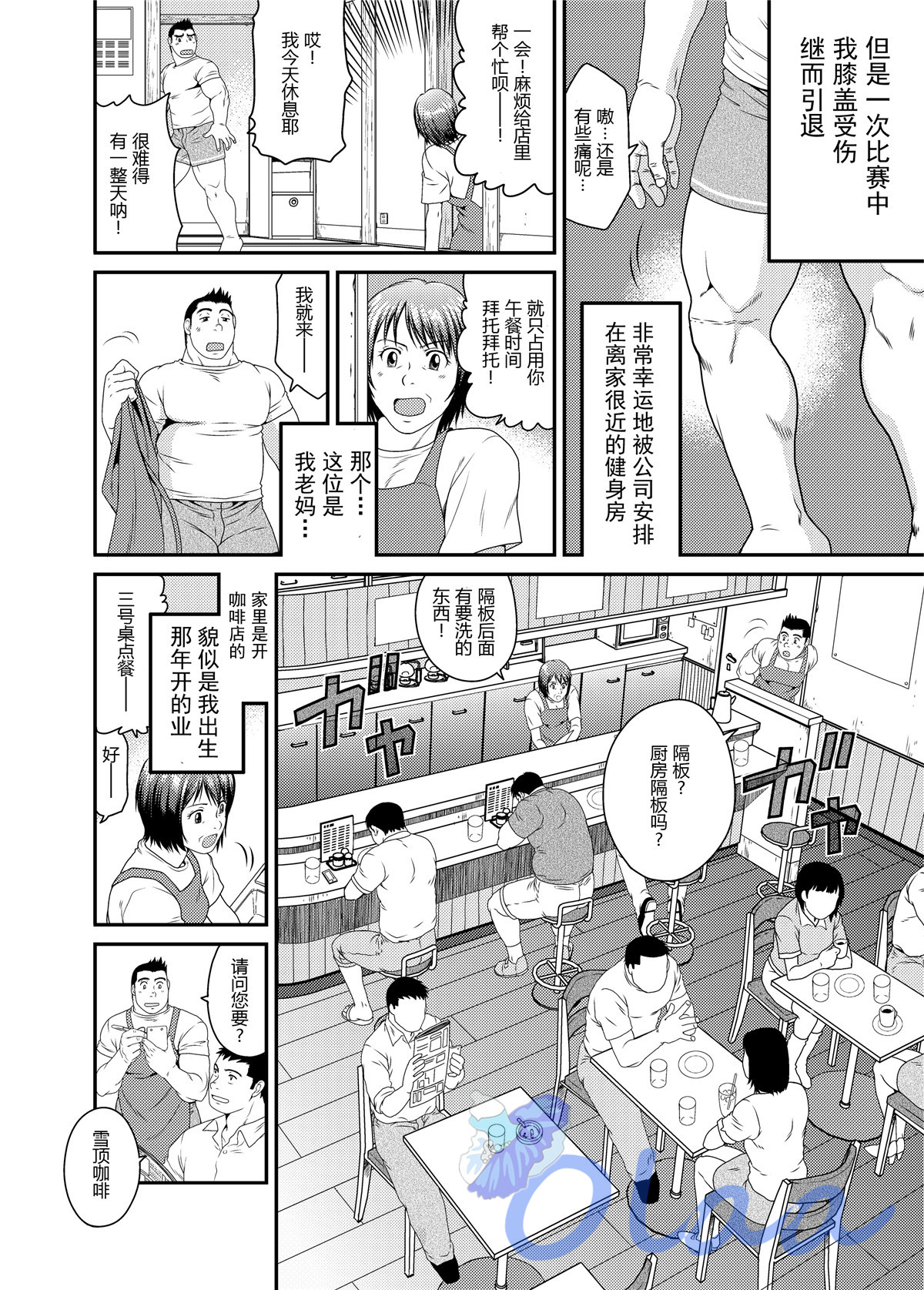 Ichigo Ichie page 3 full