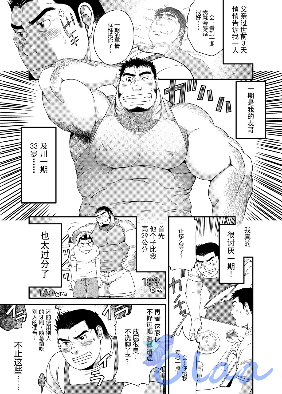 Ichigo Ichie page 4 full