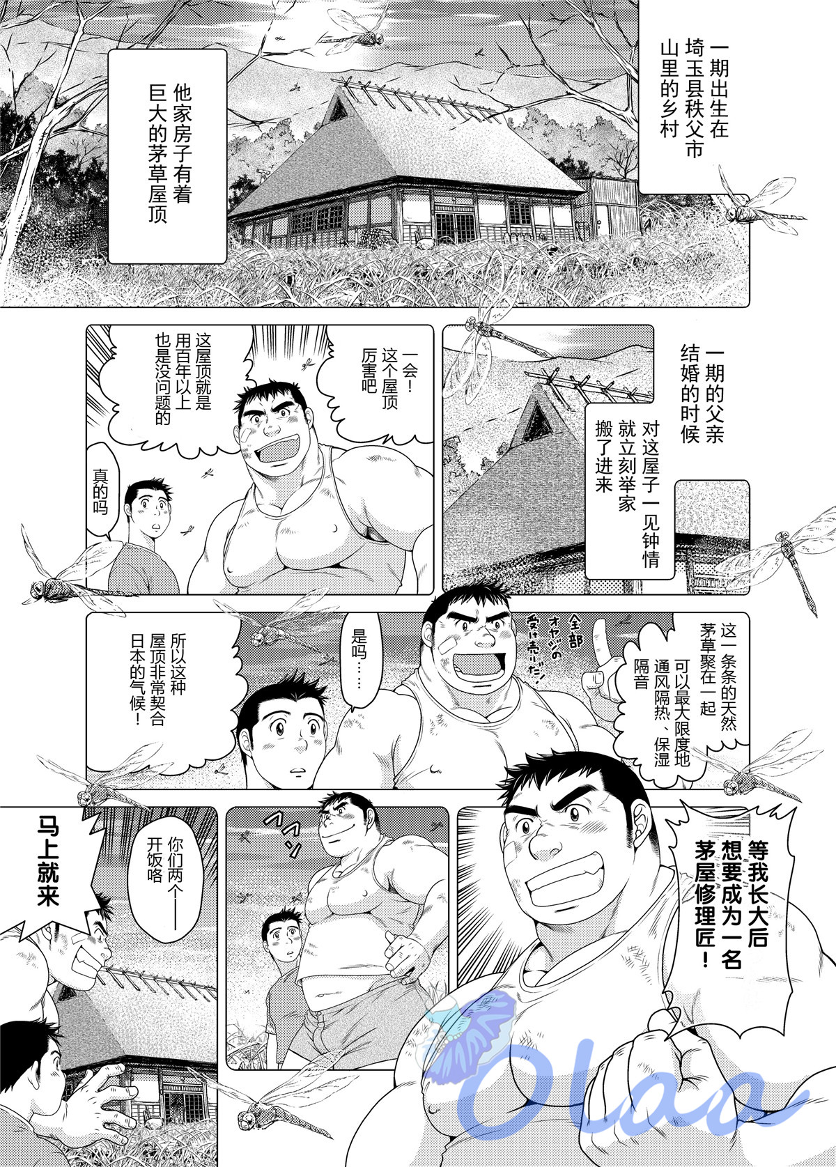 Ichigo Ichie page 8 full