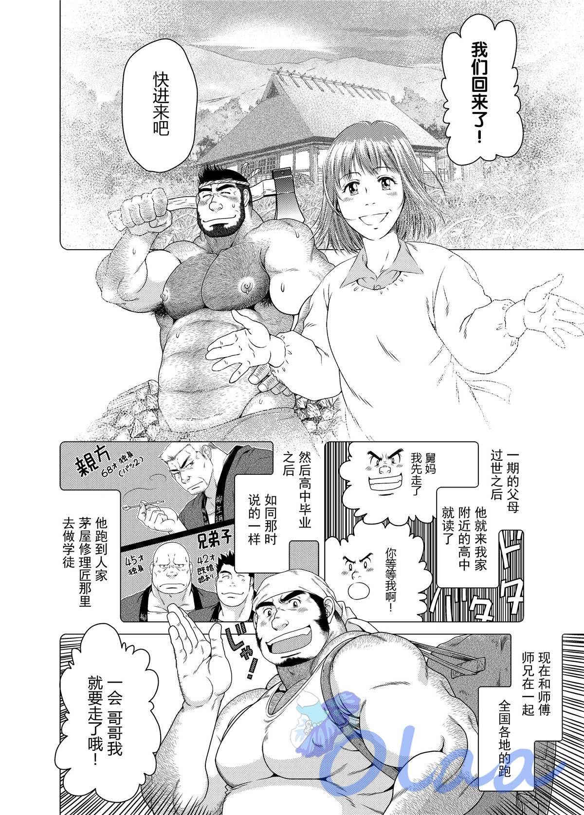 Ichigo Ichie page 9 full