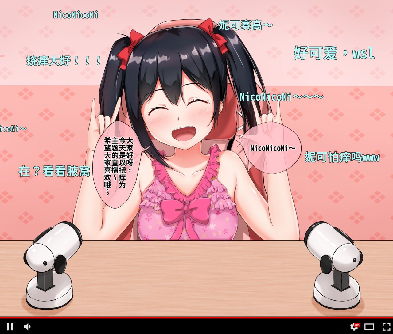 Nicochan no Kusuguri Namahousou page 2 full