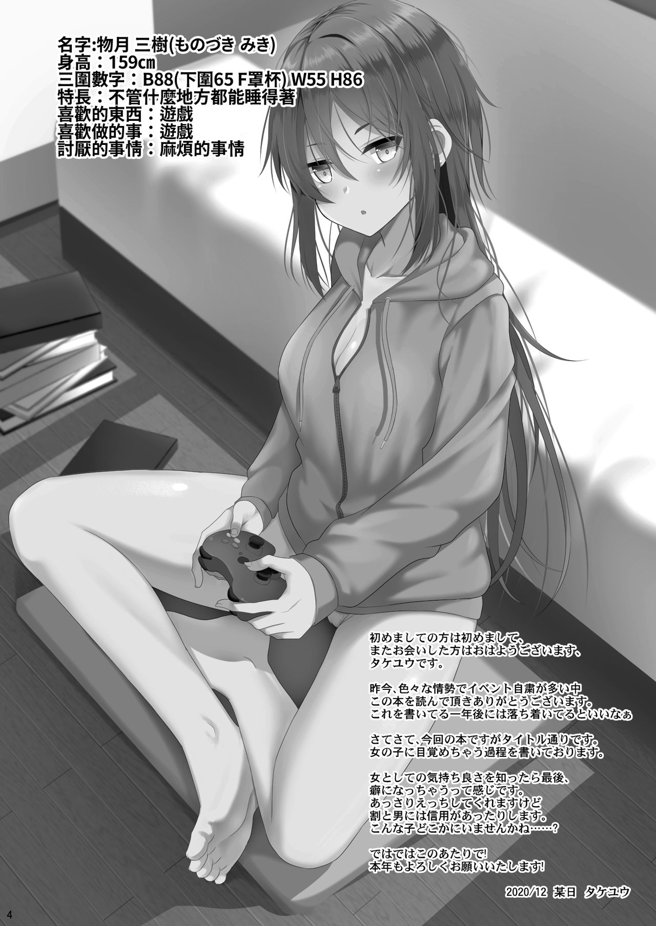 Keikaishin ga Nai Osananajimi ga Onna ni Naru made page 4 full