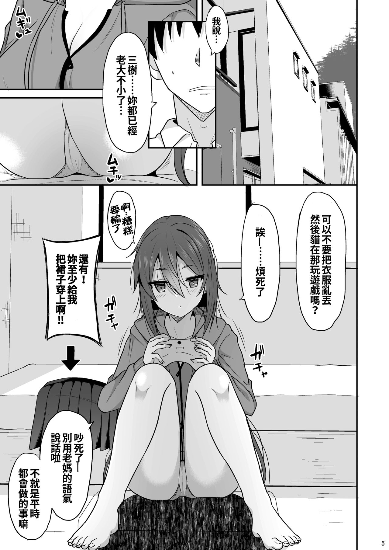 Keikaishin ga Nai Osananajimi ga Onna ni Naru made page 5 full
