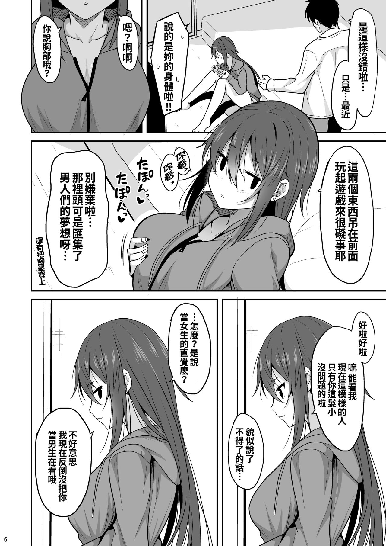 Keikaishin ga Nai Osananajimi ga Onna ni Naru made page 6 full