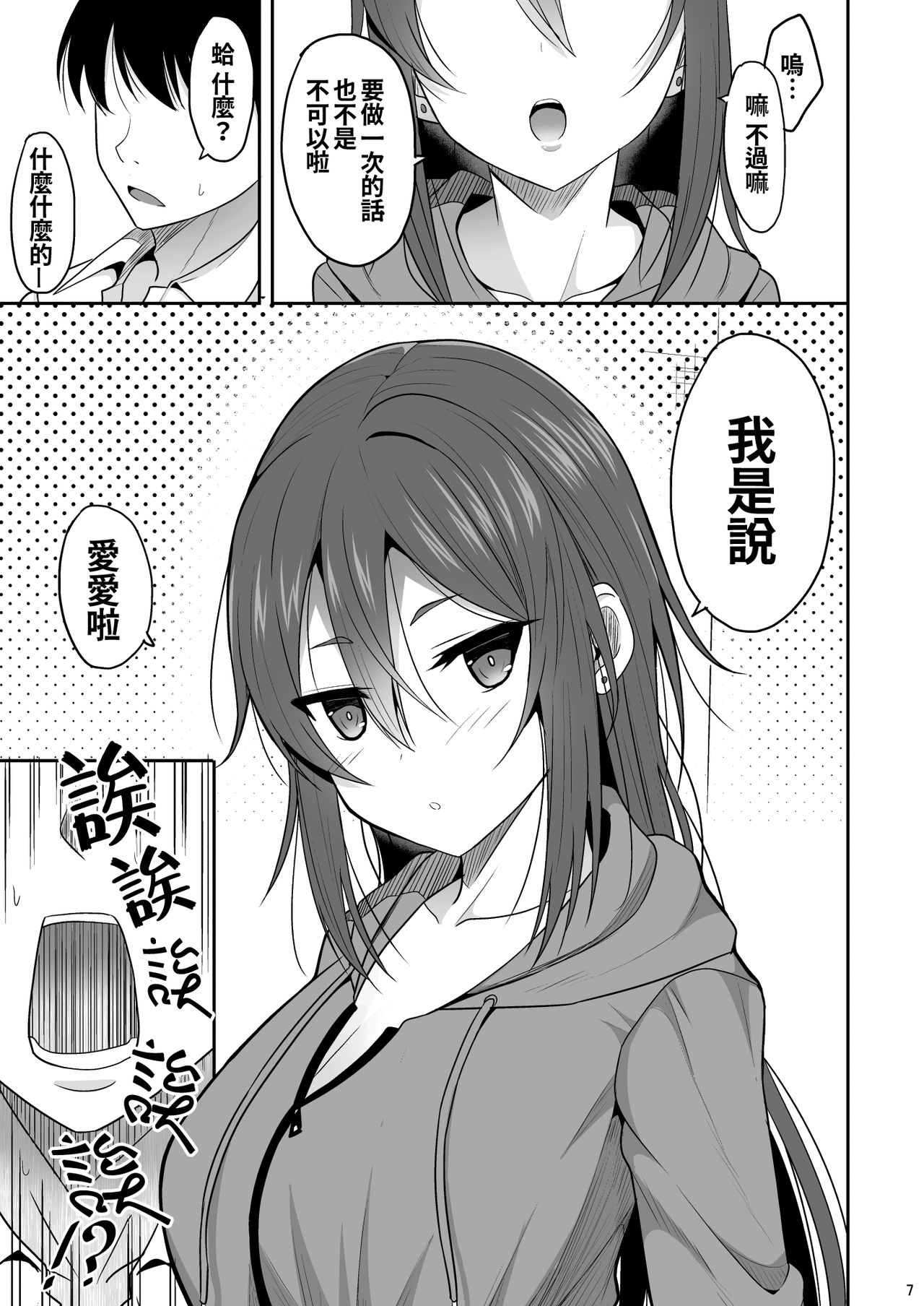 Keikaishin ga Nai Osananajimi ga Onna ni Naru made page 7 full