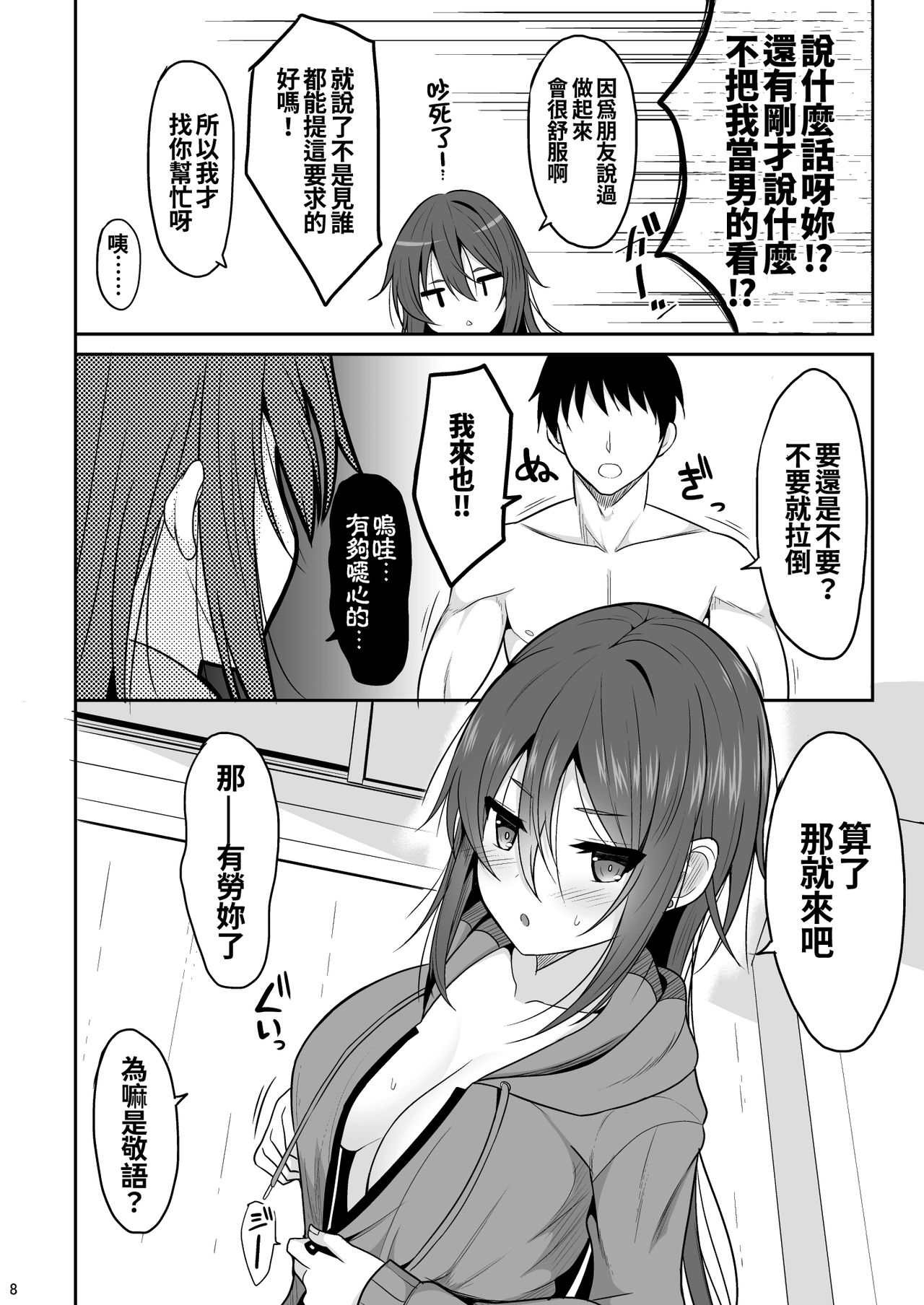 Keikaishin ga Nai Osananajimi ga Onna ni Naru made page 8 full