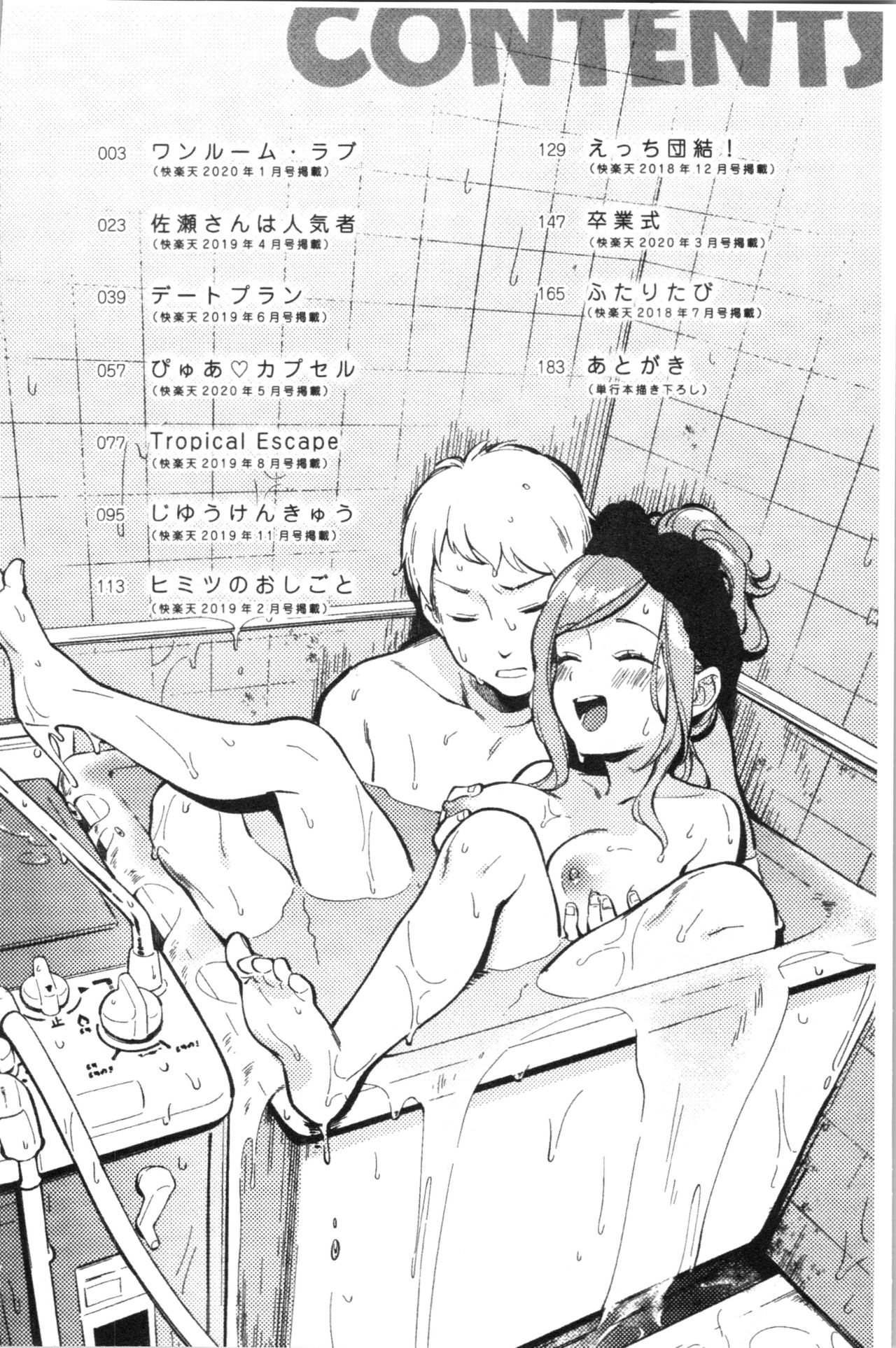 Okaeri - welcome home | 歡迎回來 page 5 full