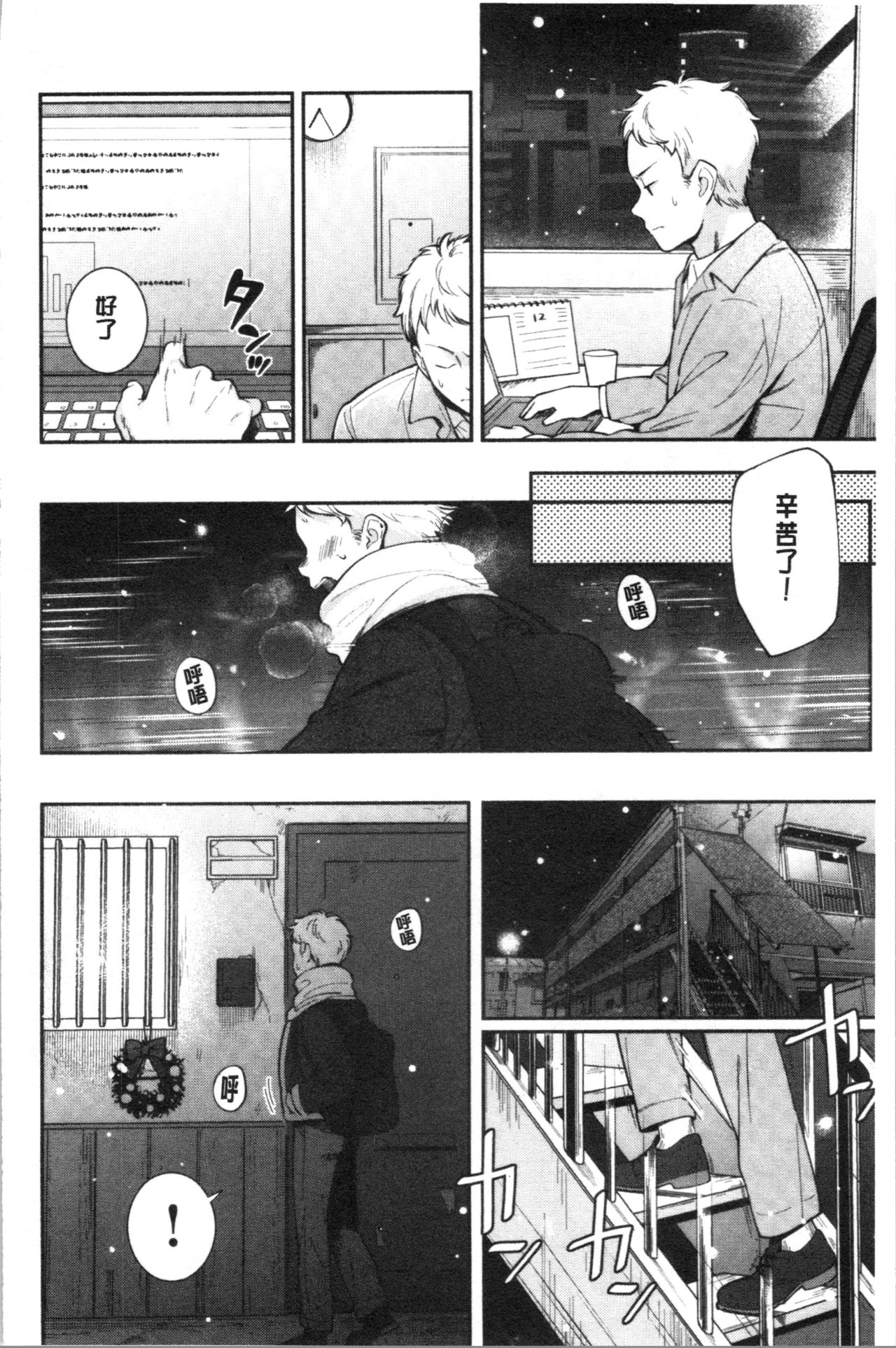 Okaeri - welcome home | 歡迎回來 page 7 full