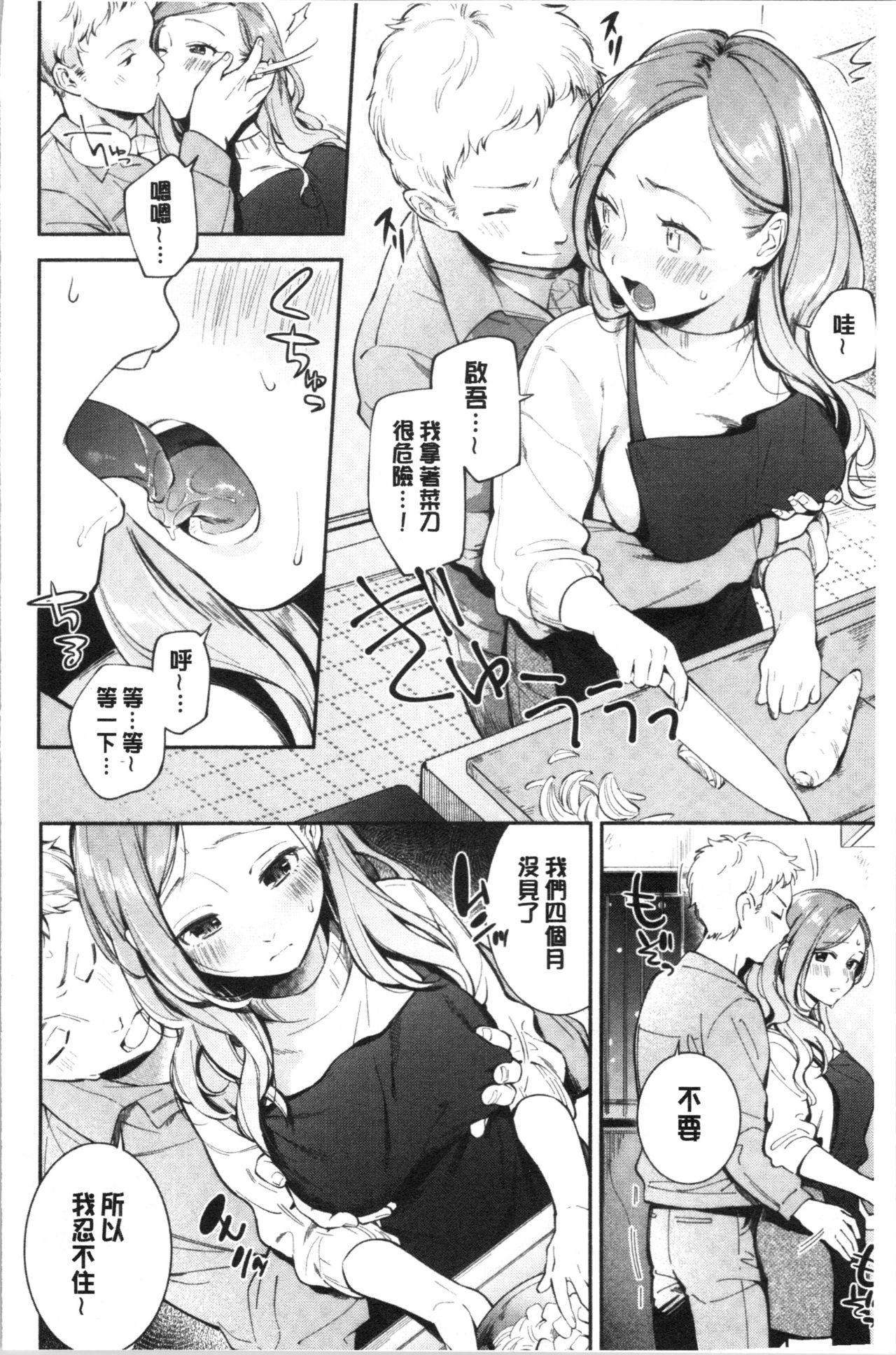 Okaeri - welcome home | 歡迎回來 page 9 full