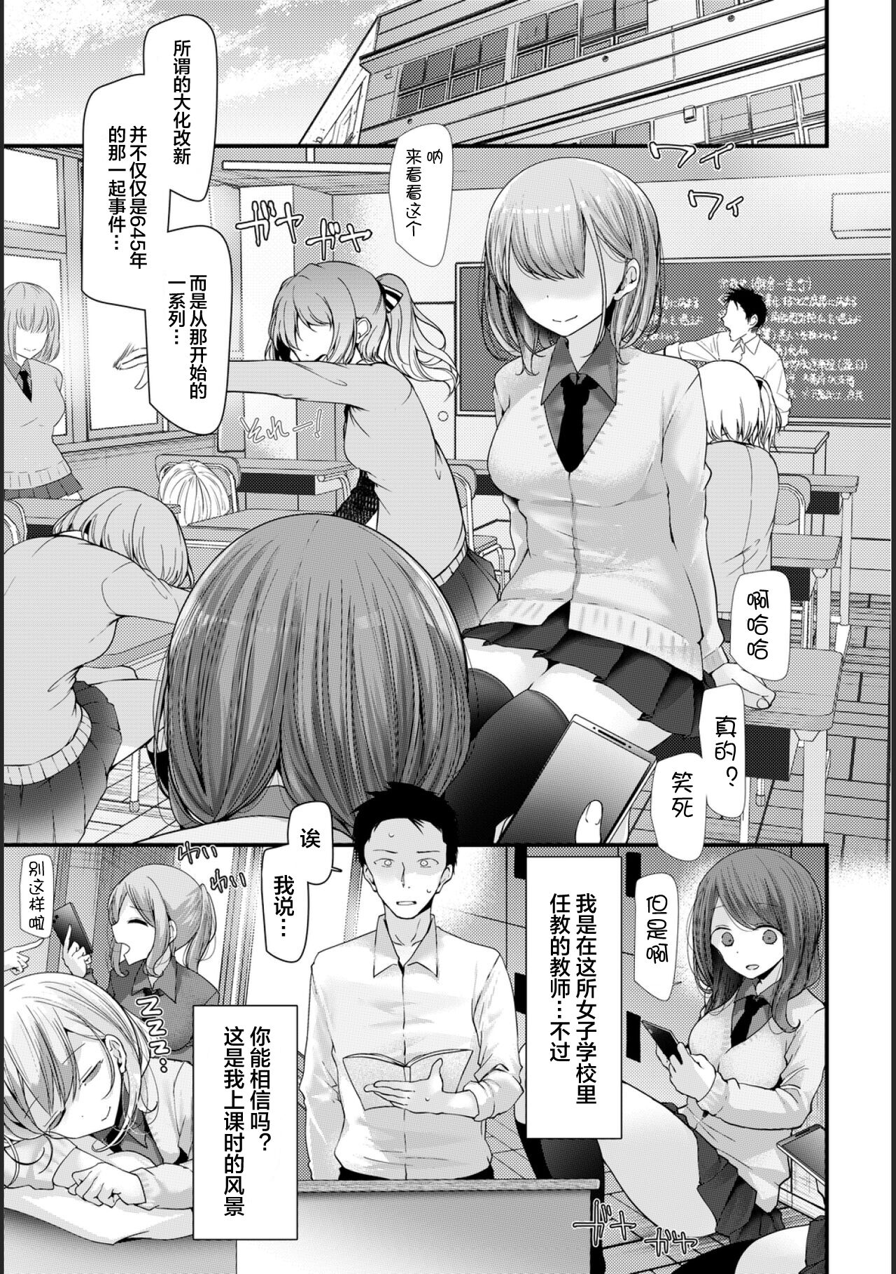 Onaho Kyoushitsu -Shingakki- Lesson 1 page 5 full