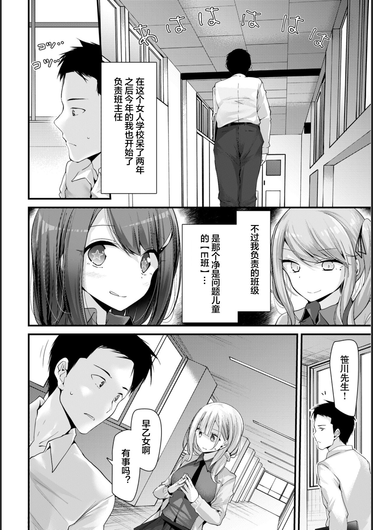 Onaho Kyoushitsu -Shingakki- Lesson 1 page 8 full