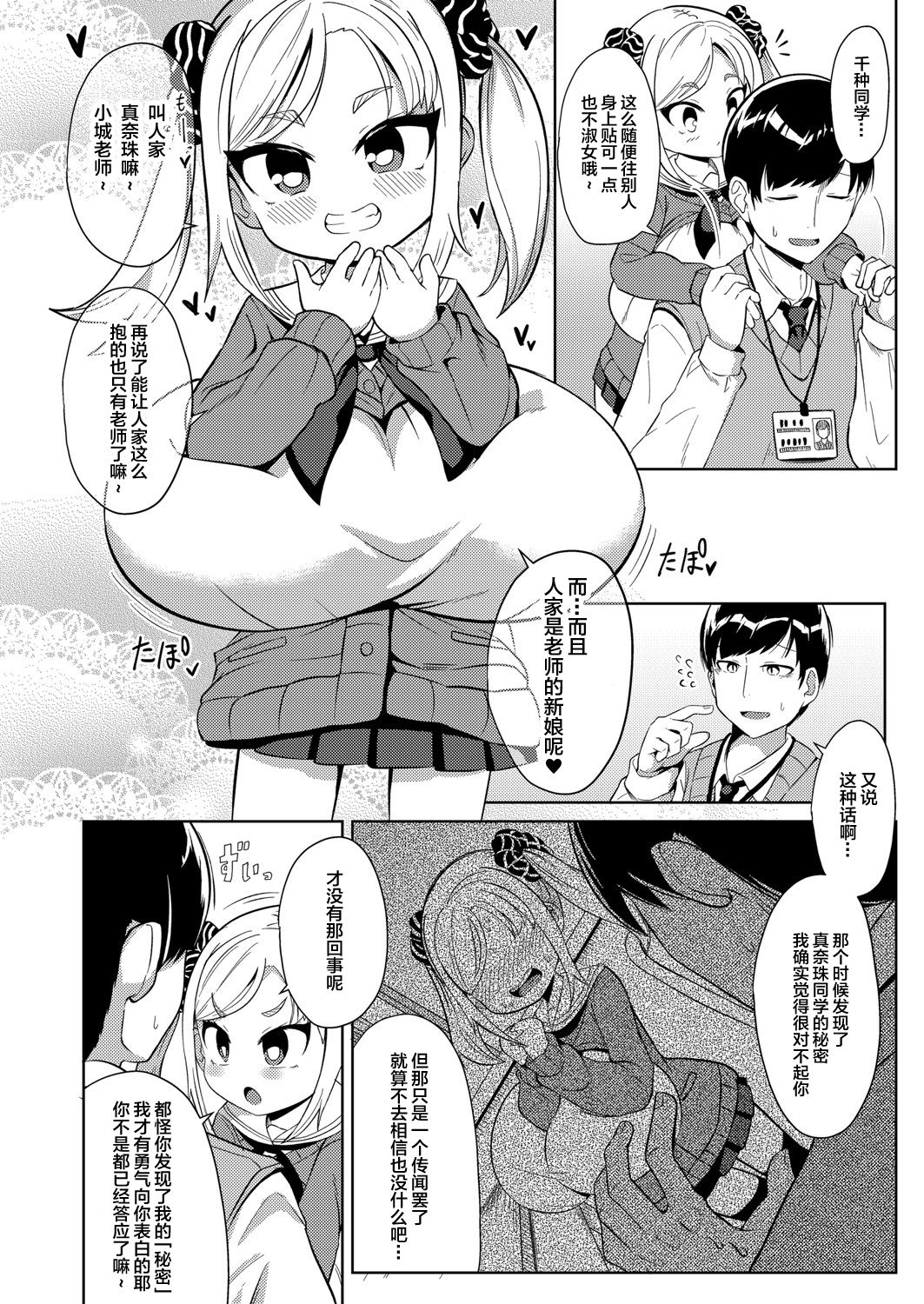 Itazura page 3 full