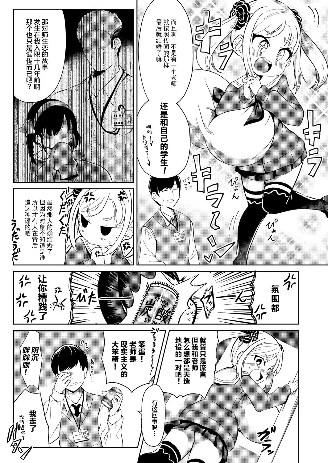 Itazura page 4 full