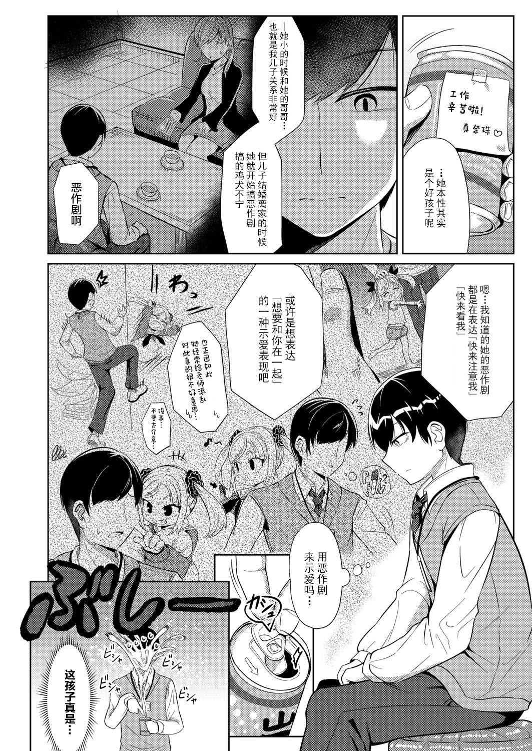 Itazura page 5 full