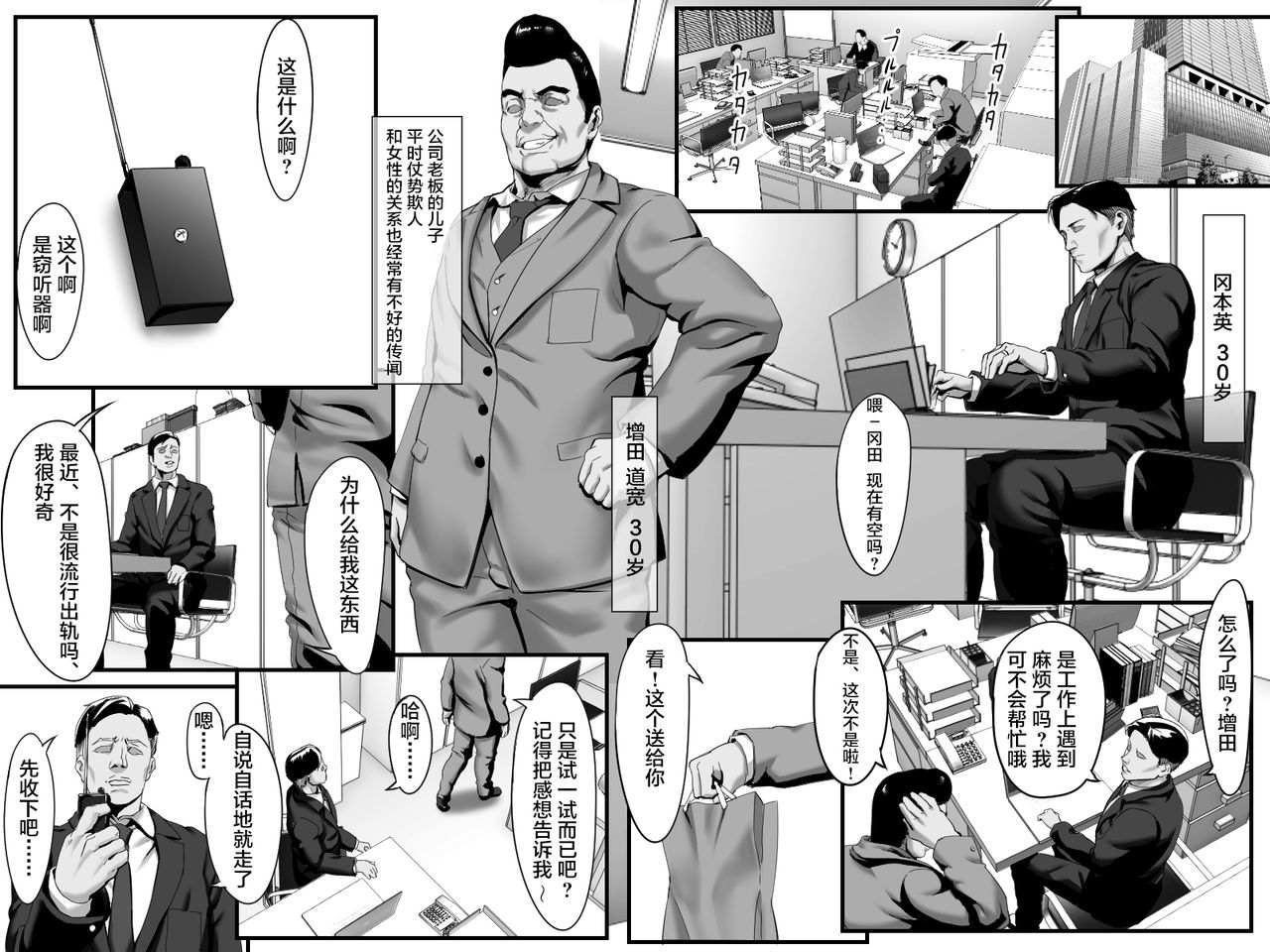 Douryou no Susume de Ie ni Touchouki o Shikaketara, Tsuma ga Furin Shite Ita Hanashi page 3 full