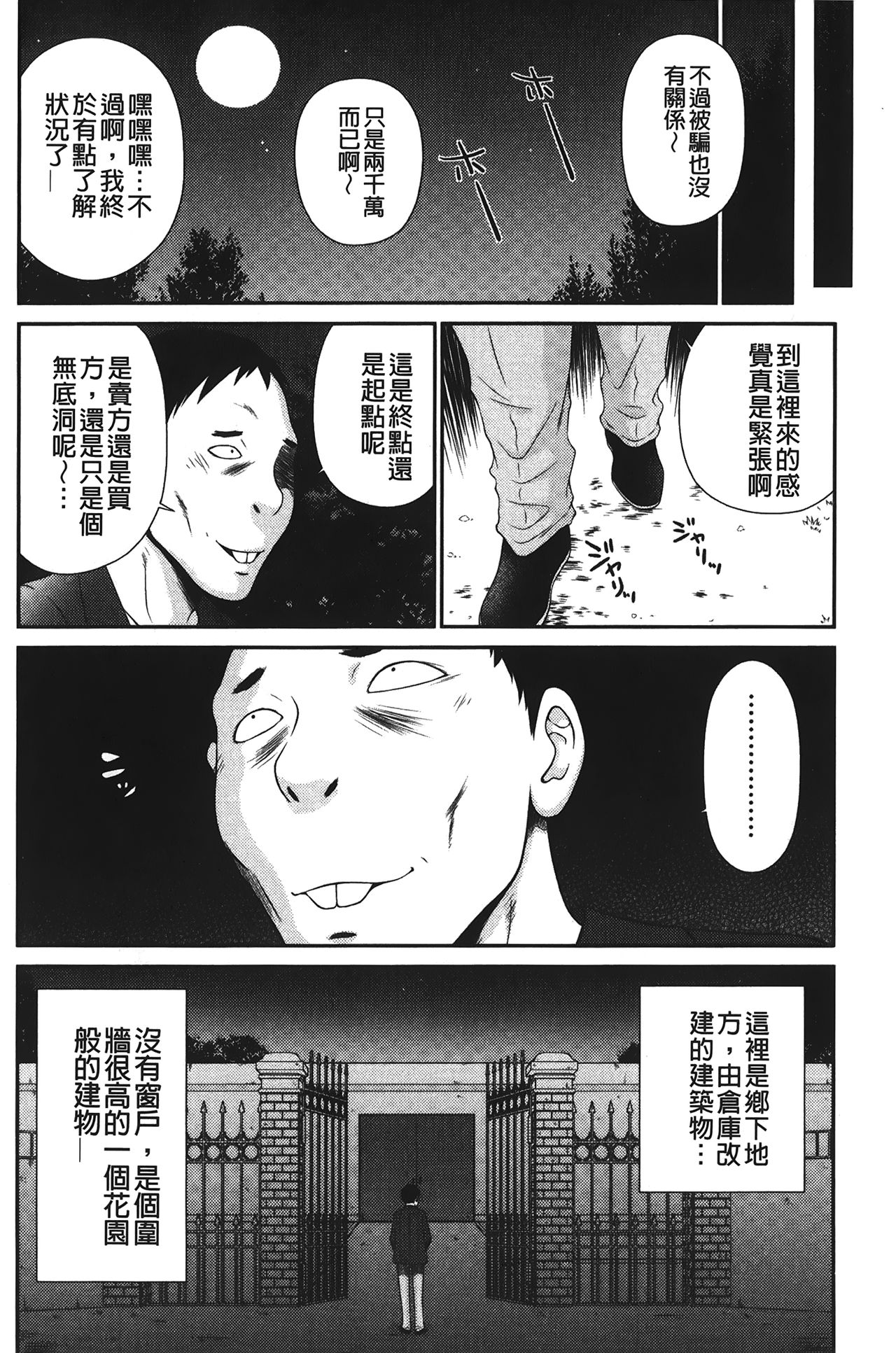 Okusama WaremeLAND | 人妻的蜜裂濕樂園 page 7 full