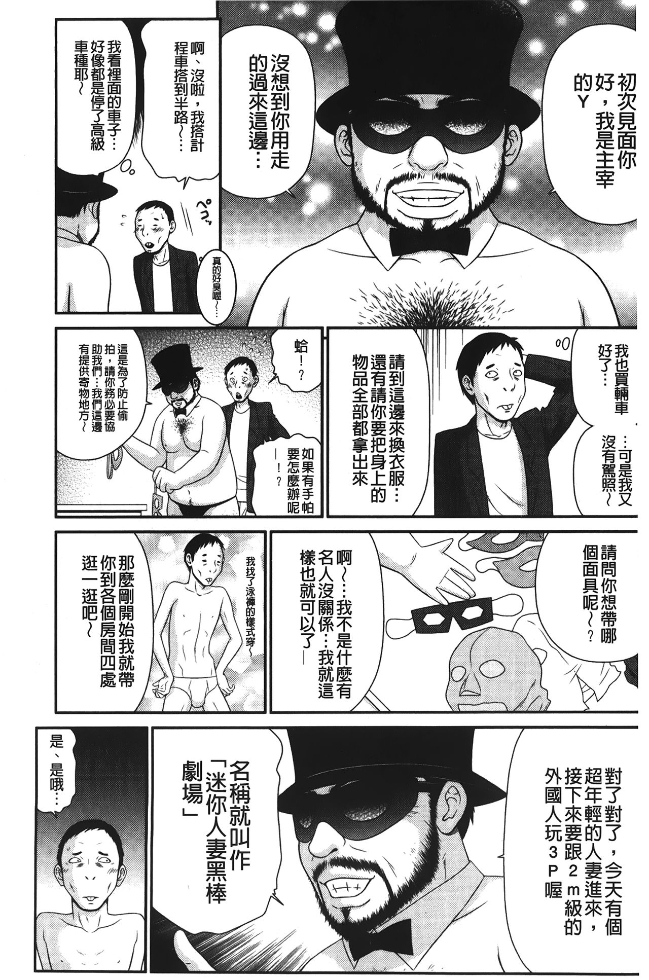 Okusama WaremeLAND | 人妻的蜜裂濕樂園 page 8 full