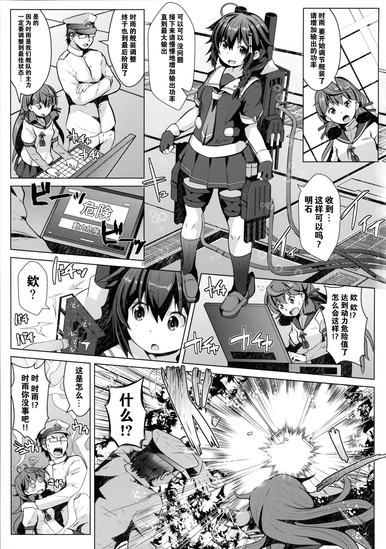 Kogata Shigure page 3 full