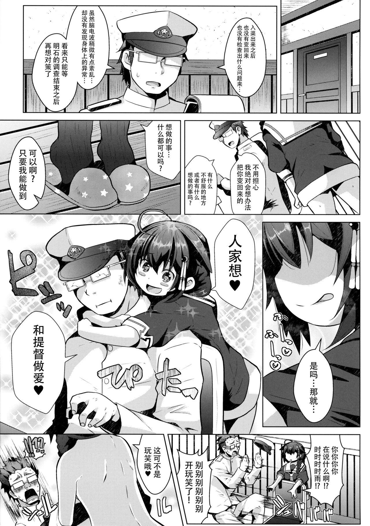 Kogata Shigure page 5 full