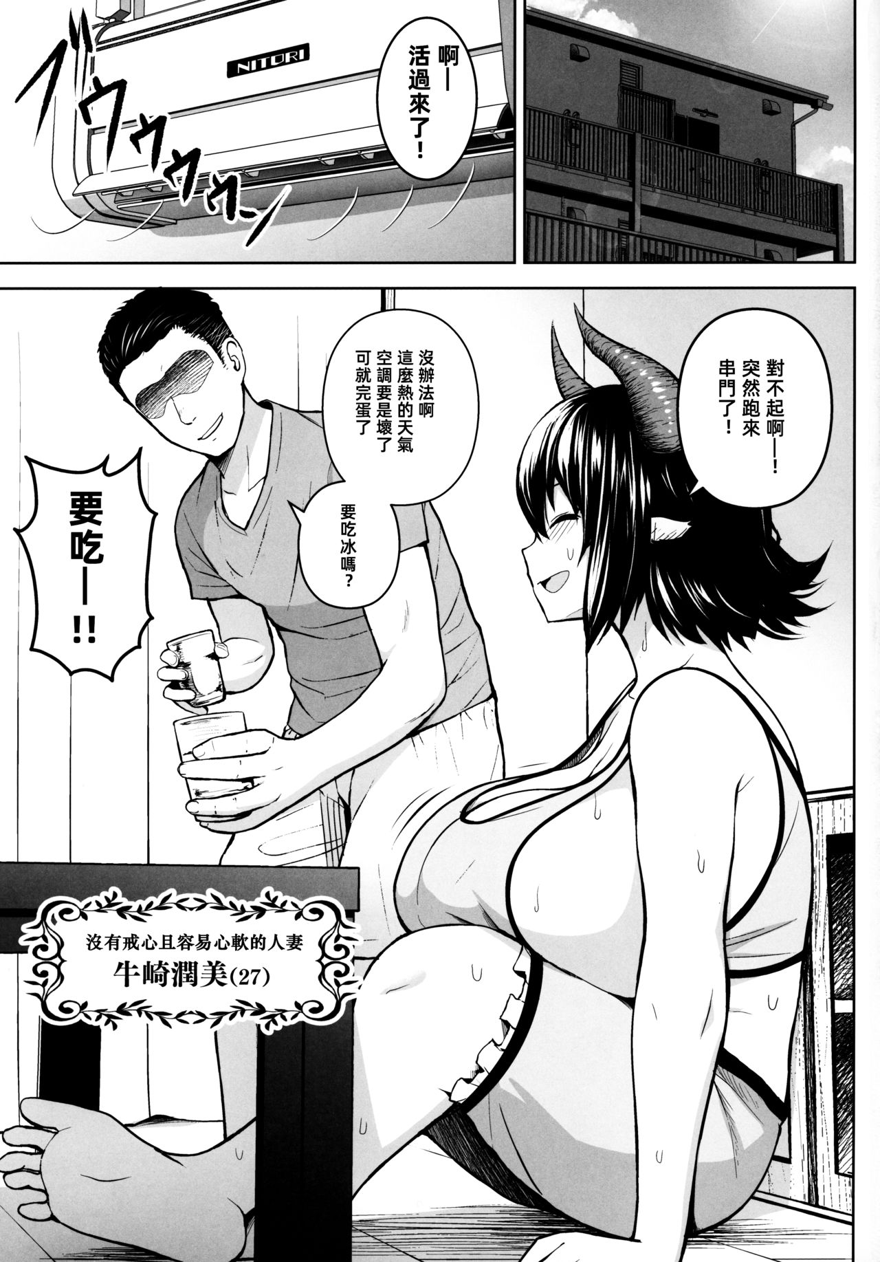 Oku-san no Oppai ga Dekasugiru noga Warui! page 3 full
