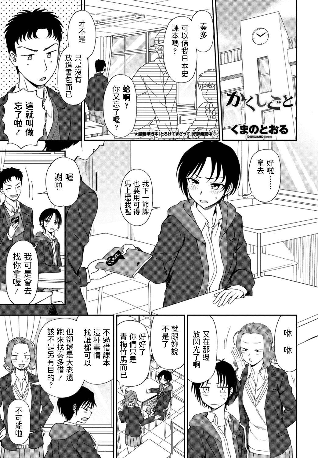 Kakushigoto page 1 full